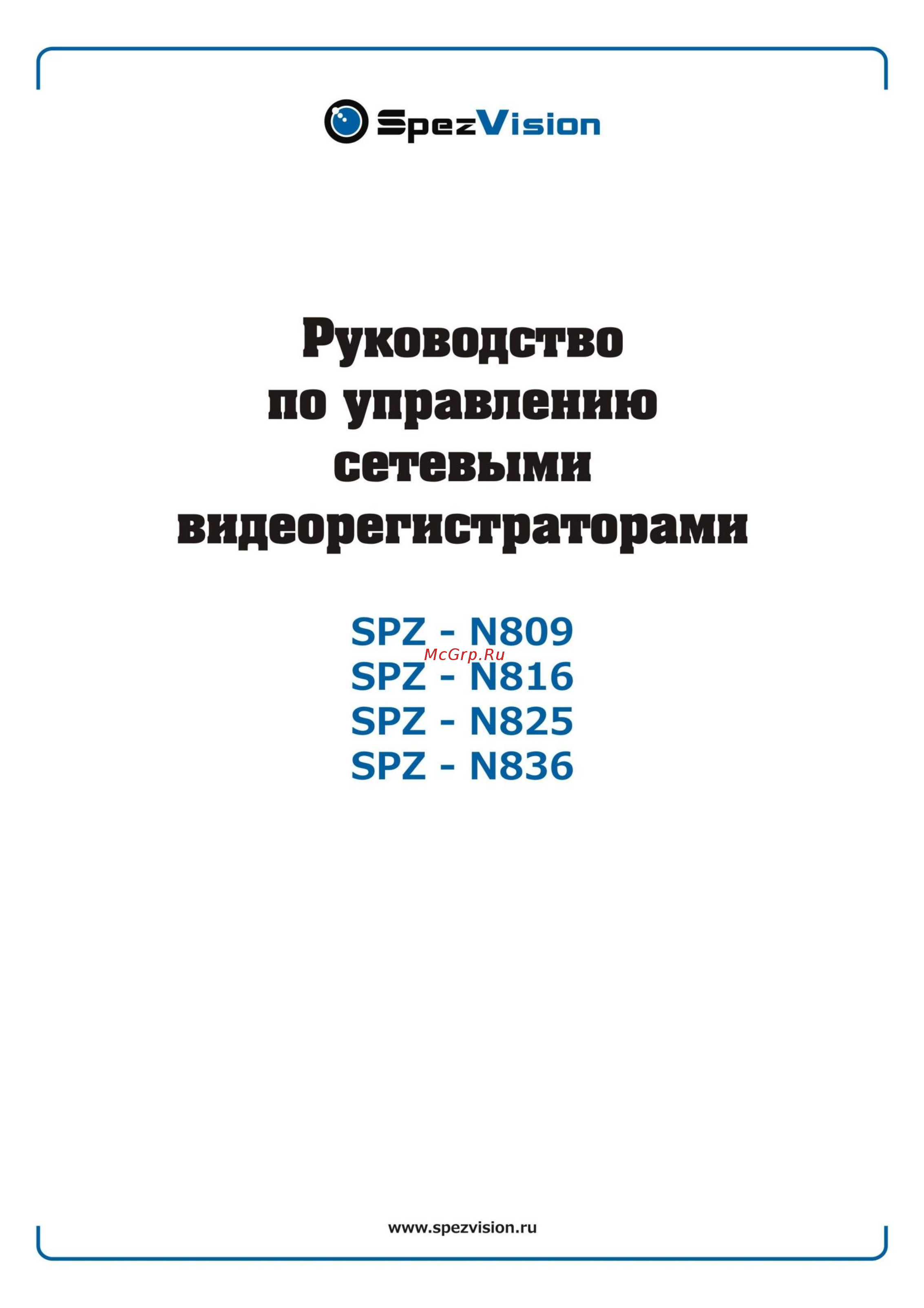 SpezVision SPZ-N836 Инструкция по эксплуатации онлайн