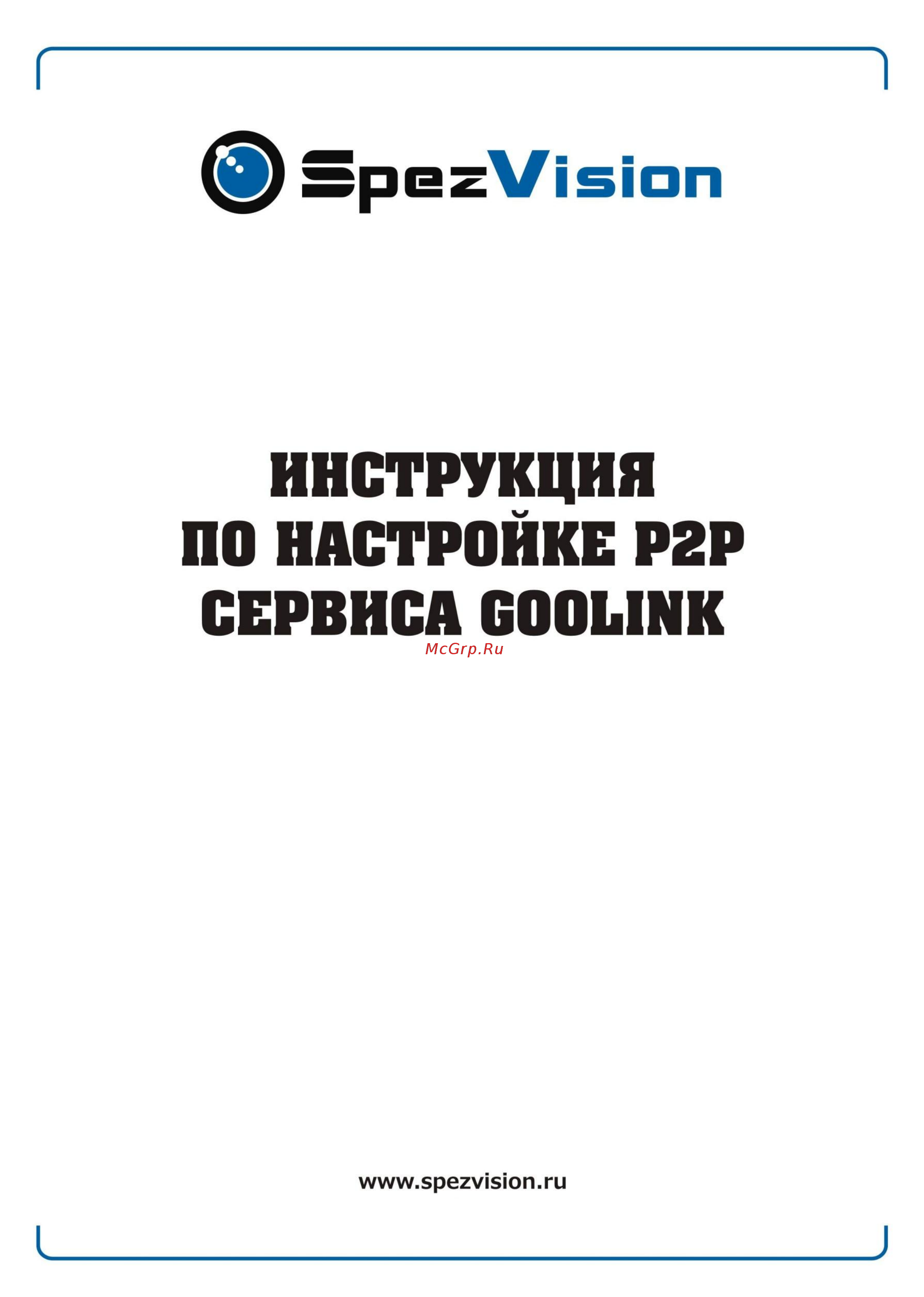 SpezVision SPZ-N916 Краткая инструкция по эксплуатации онлайн