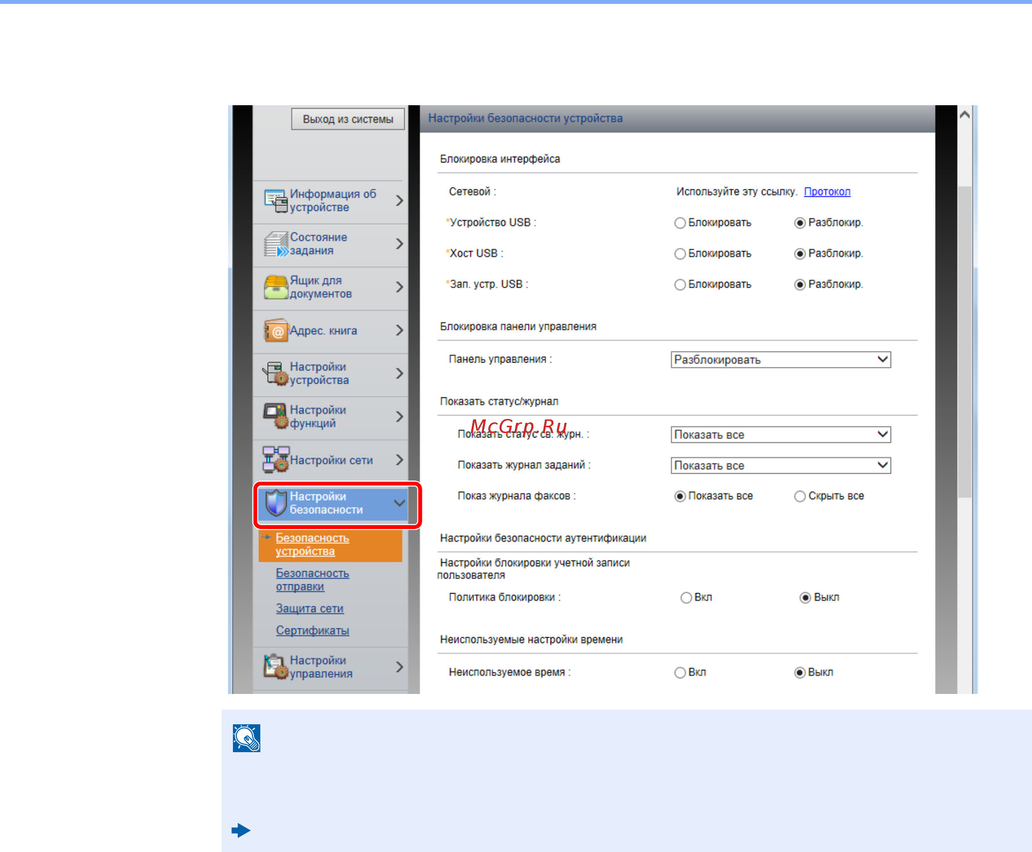 Kyocera ECOSYS P5021cdw [75/233] Выполнение настроек безопасности