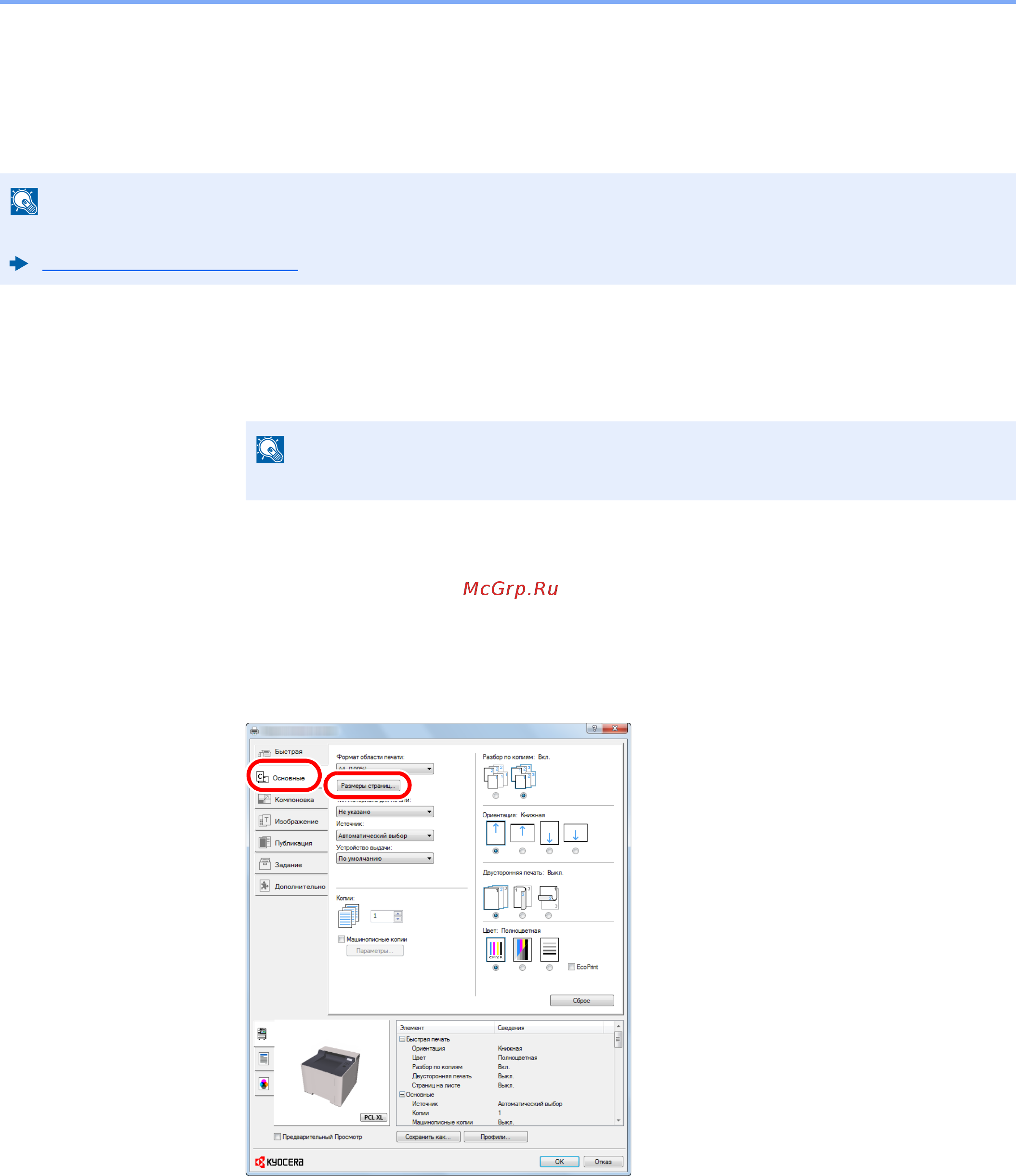 Kyocera ECOSYS P5021cdw [96/233] Печать на бумаге нестандартного формата