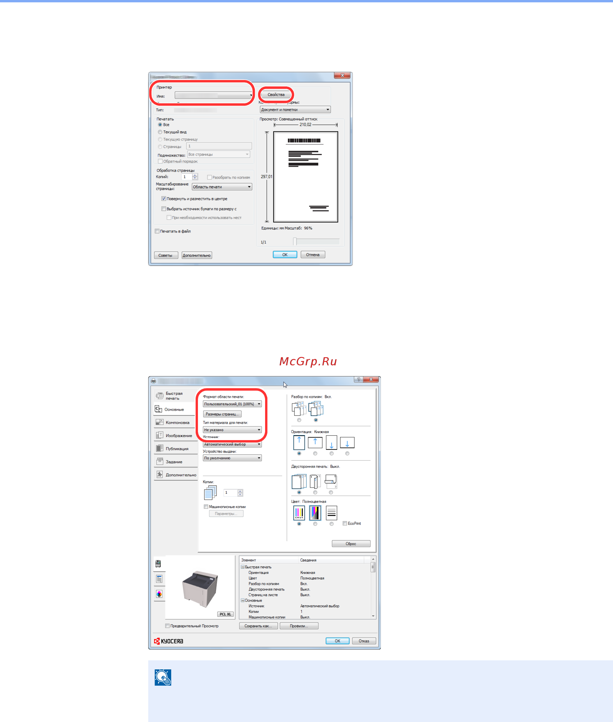 Kyocera ECOSYS P5021cdw [98/233] Выберите формат и тип бумаги нестандартного размера