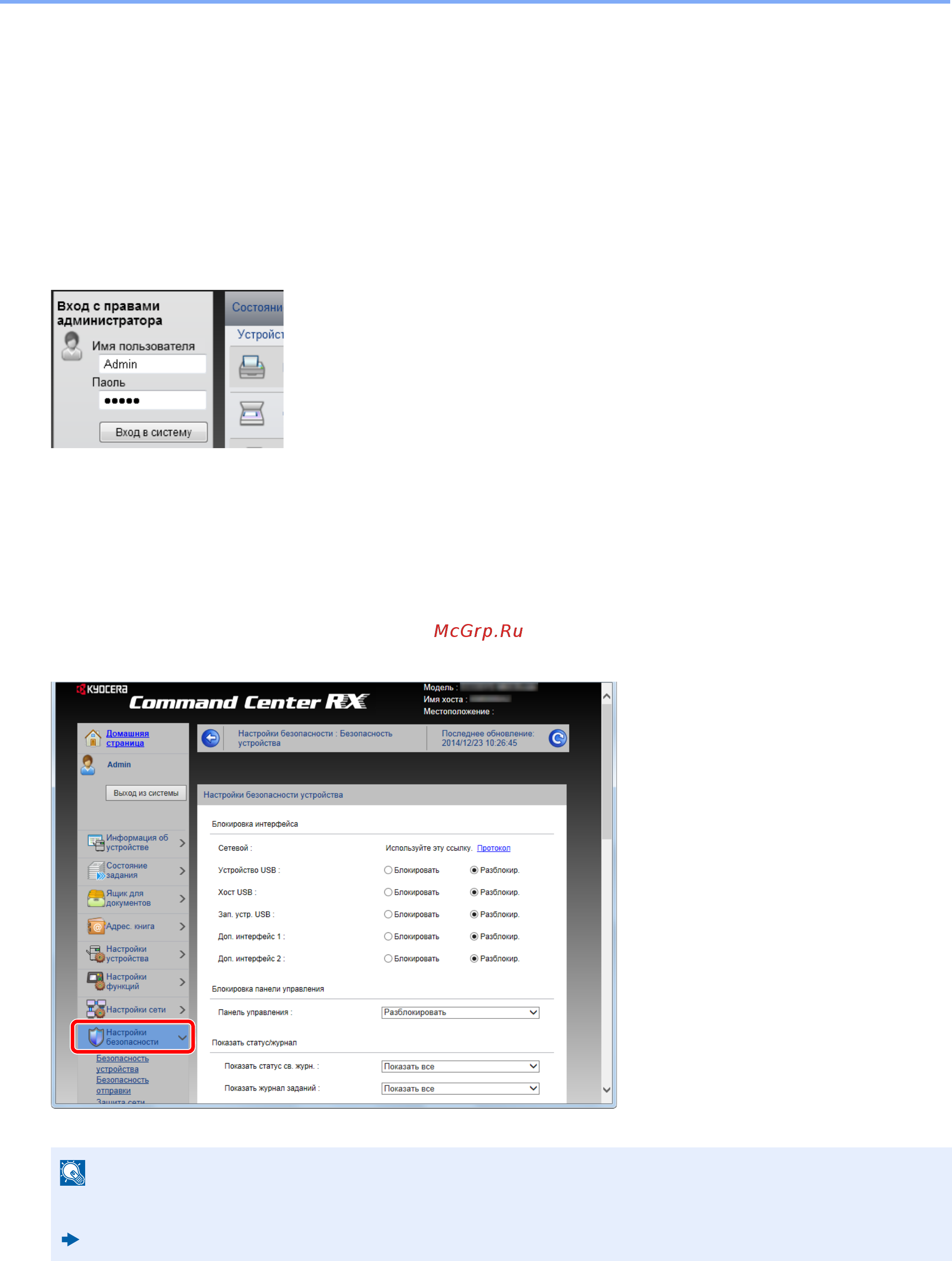 Kyocera ECOSYS M8124cidn [122/544] Выполнение настроек безопасности