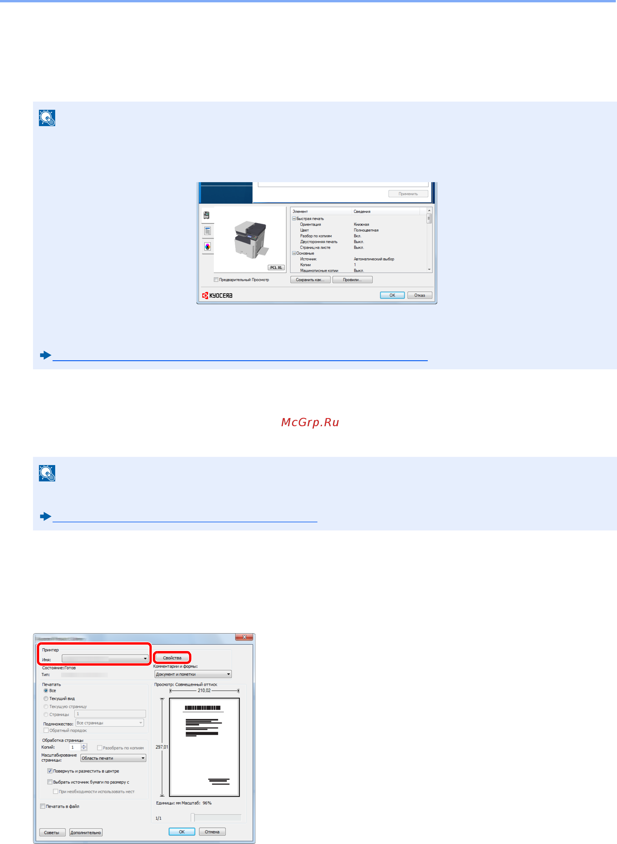 Kyocera ECOSYS M8124cidn [195/544] Печать на бумаге стандартного формата