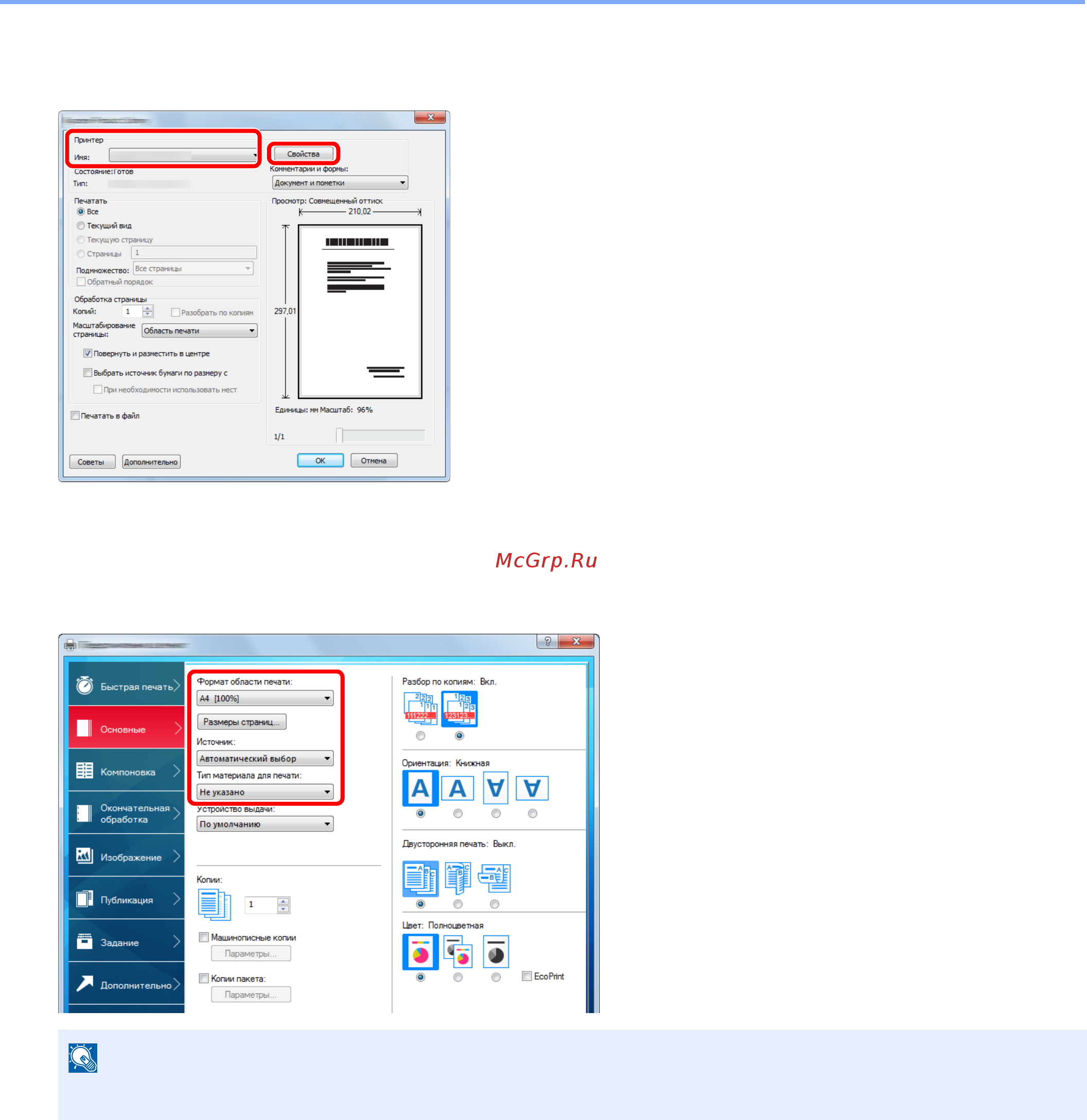 Kyocera ECOSYS M8124cidn [198/544] Выберите формат и тип бумаги нестандартного размера