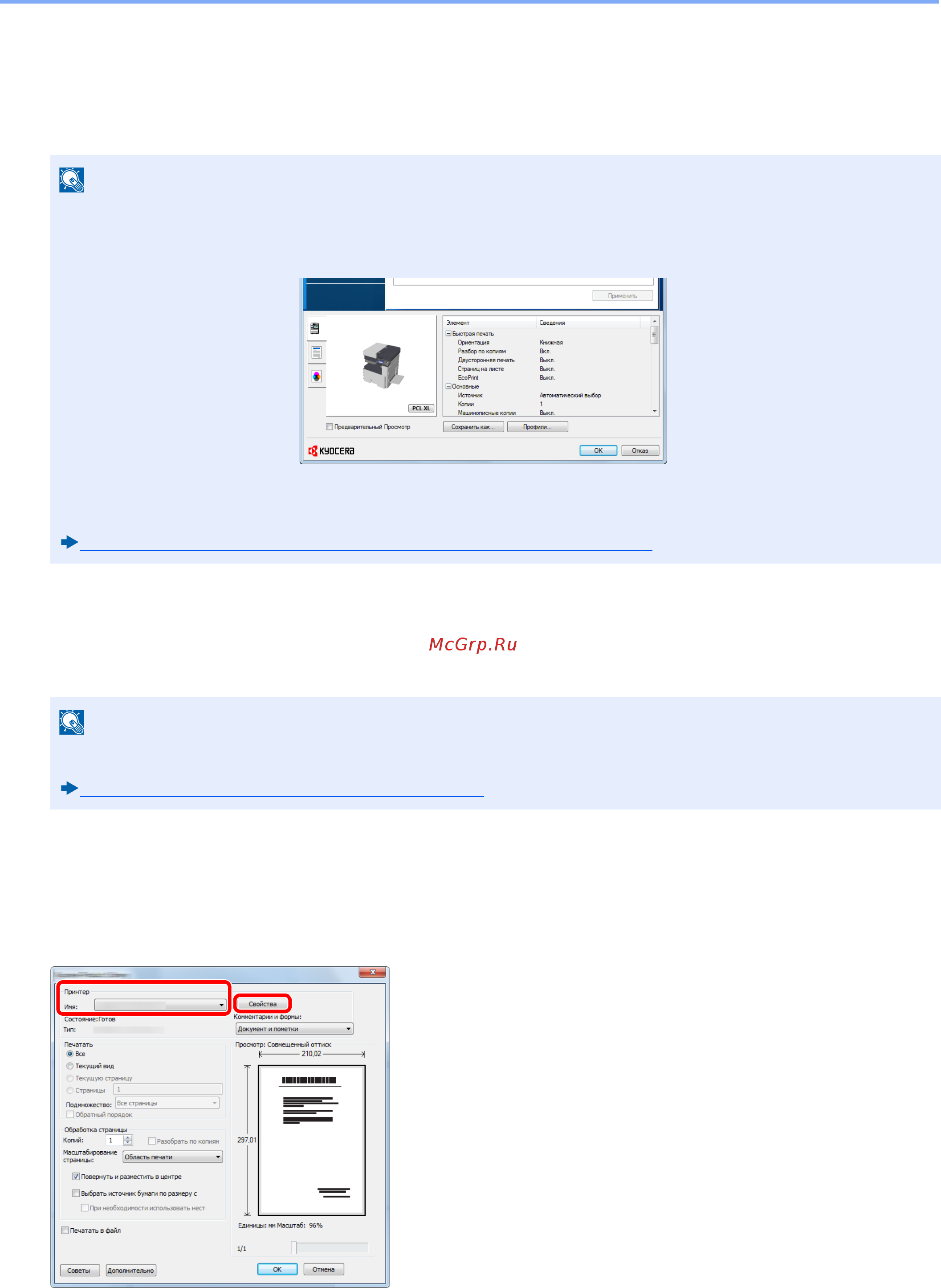 Kyocera ECOSYS M4125idn (1102P23NL0) [196/543] Печать с пк