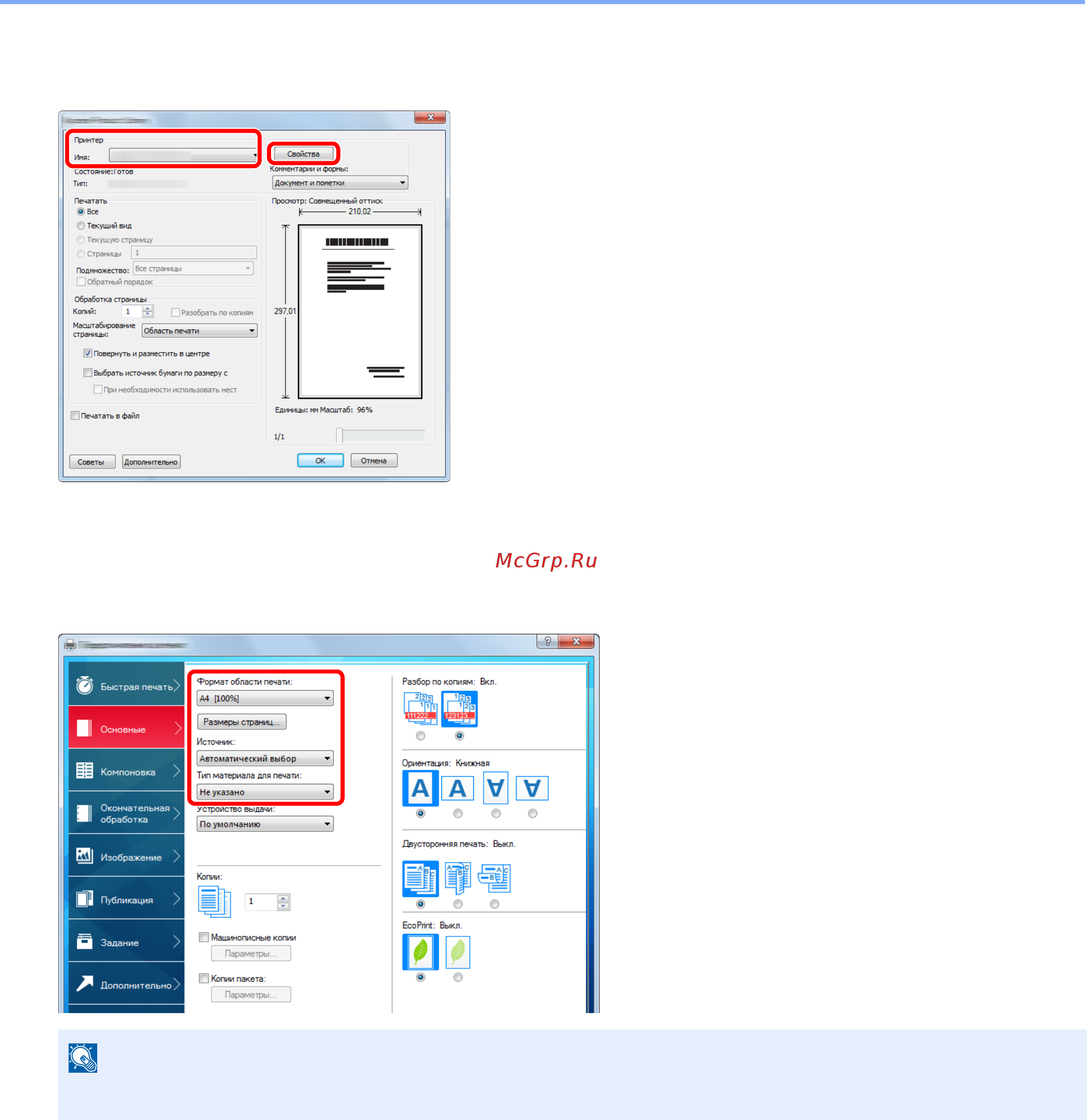 Kyocera ECOSYS M4125idn (1102P23NL0) [199/543] Выберите формат и тип бумаги нестандартного размера