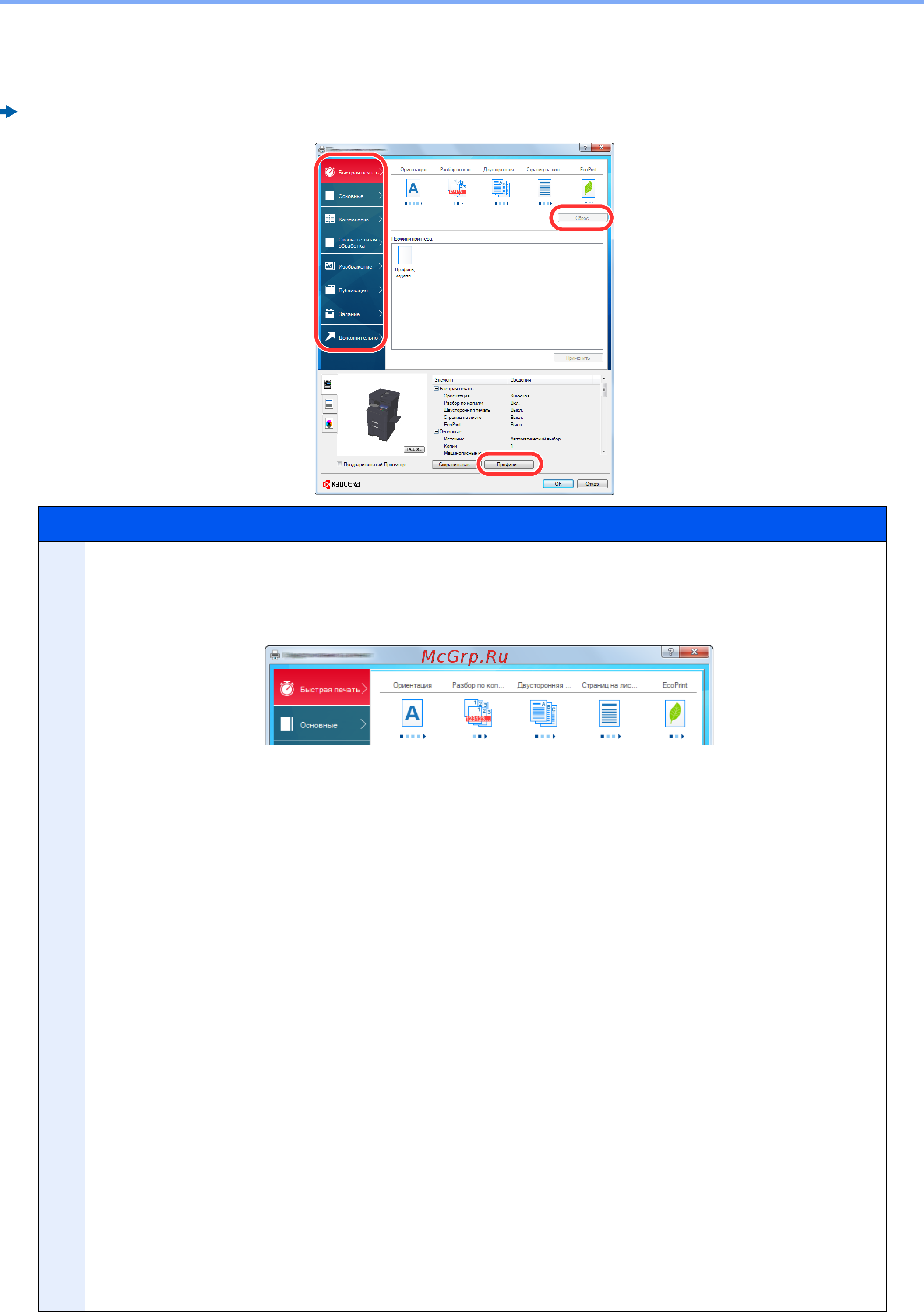 Kyocera TASKalfa 4012i [179/647] Экран свойств драйвера принтера