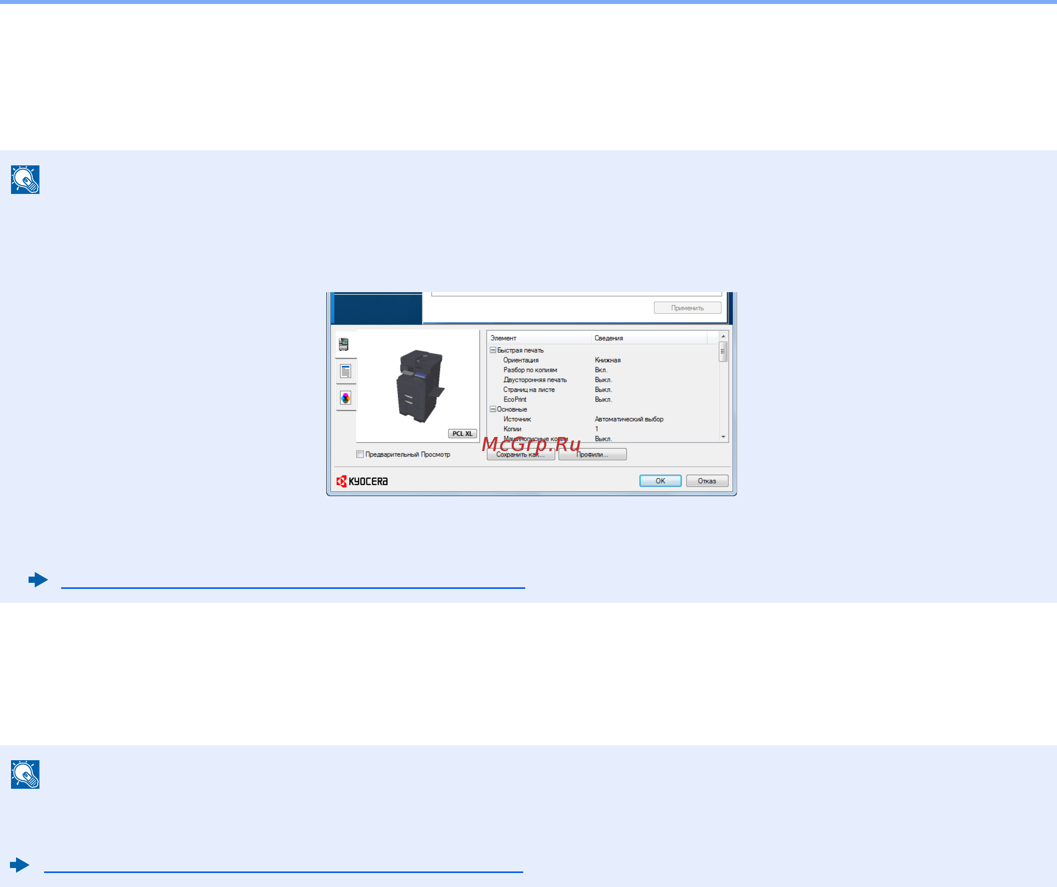 Kyocera TASKalfa 3212i [181/647] Печать с пк