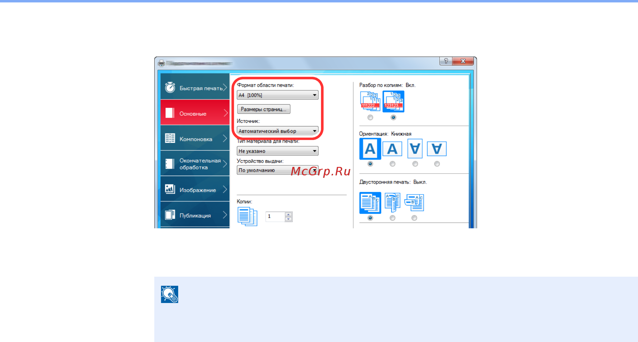 Kyocera TASKalfa 4012i [185/647] Начните печать