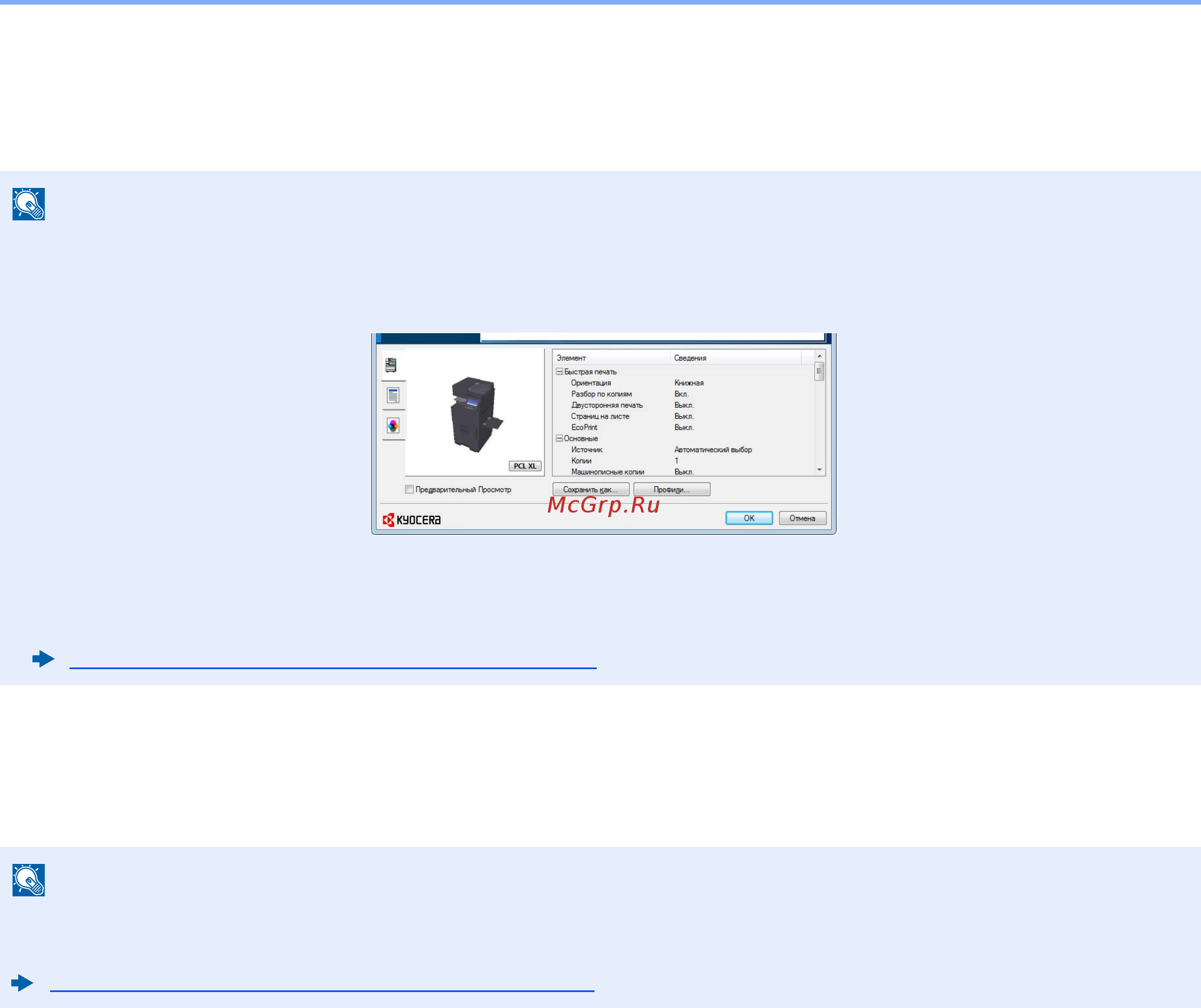 Kyocera TASKalfa 5002i [185/688] Печать с пк
