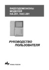Hyundai HA-201 Инструкция по эксплуатации