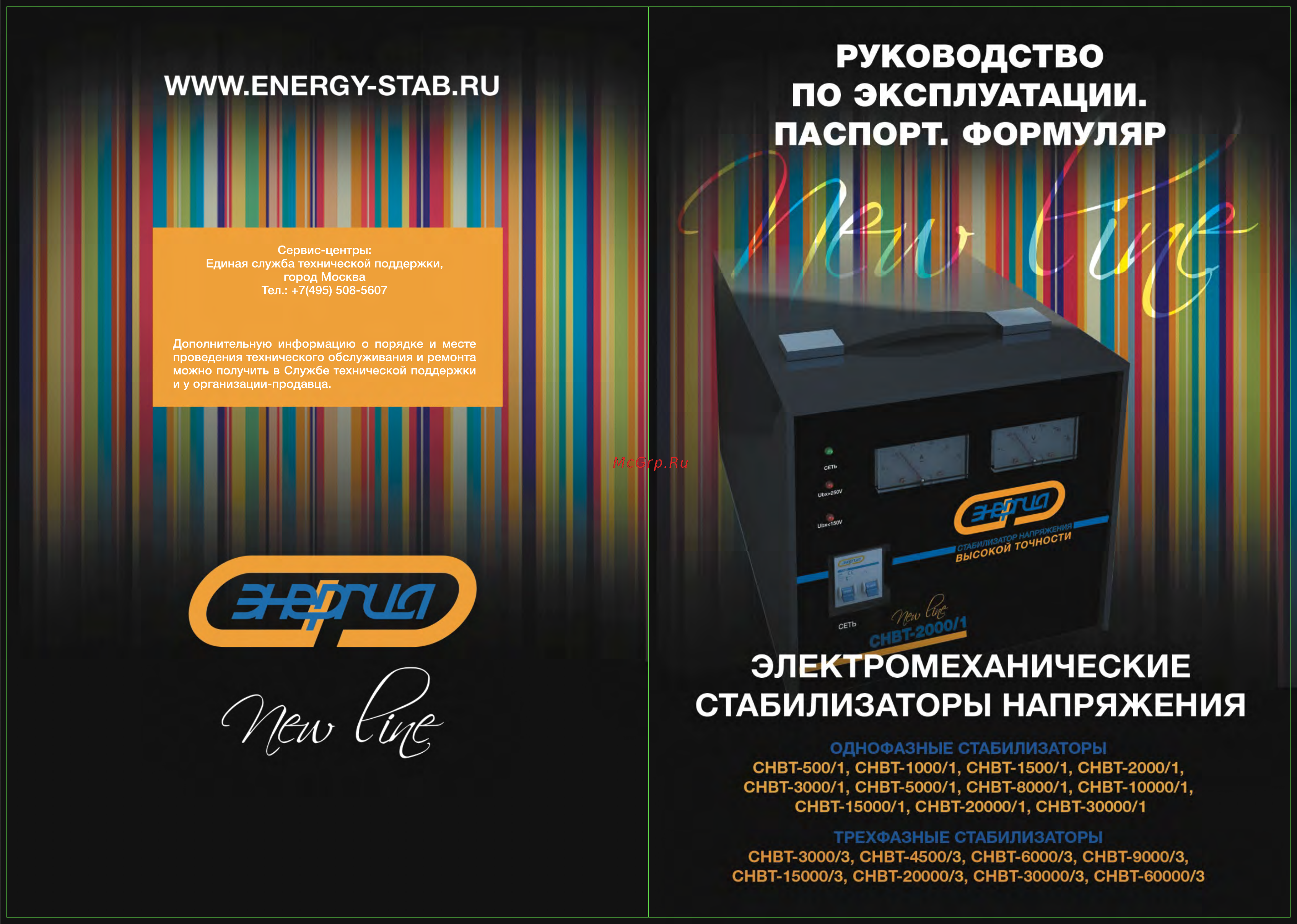 Энергия NEW LINE 30000 Инструкция по эксплуатации онлайн