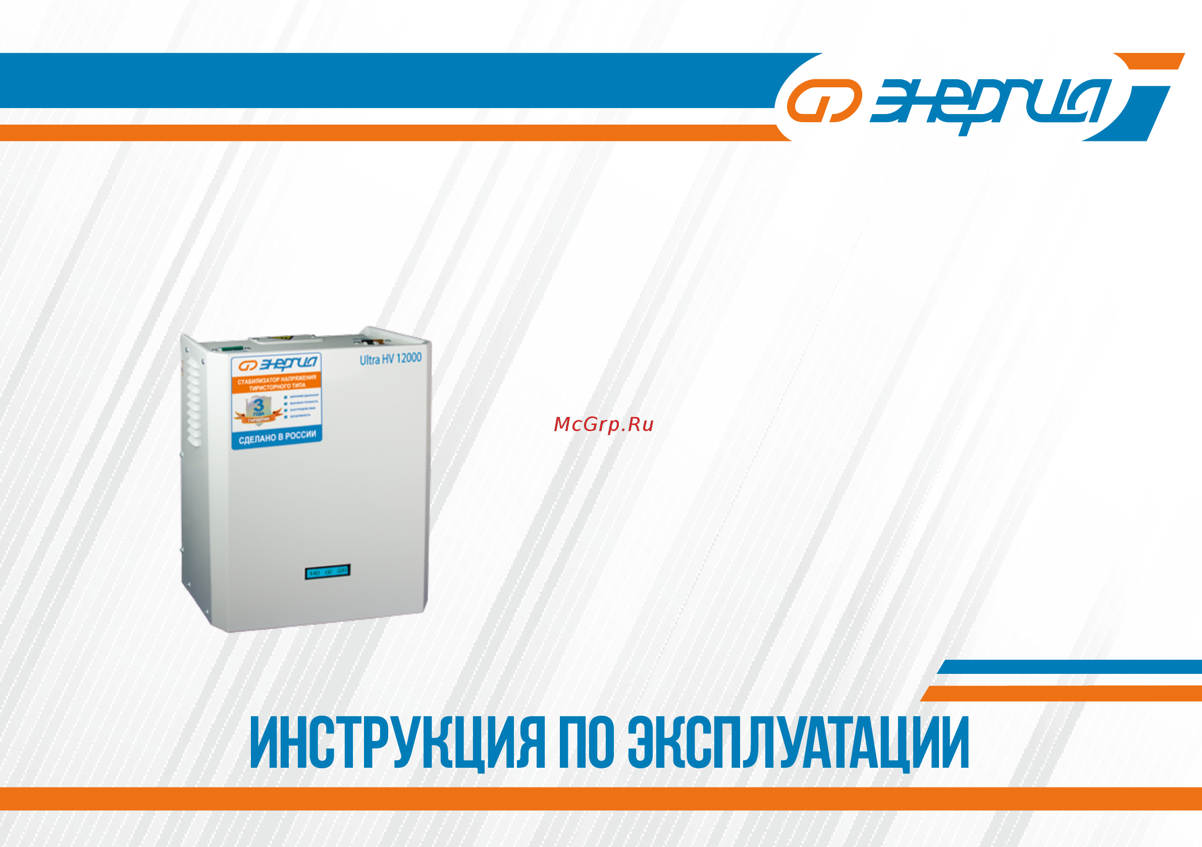 Энергия Ultrа (HV) 9000 Инструкция по эксплуатации онлайн