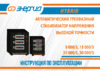 Энергия Hybrid 30000/3 II поколение Инструкция по эксплуатации