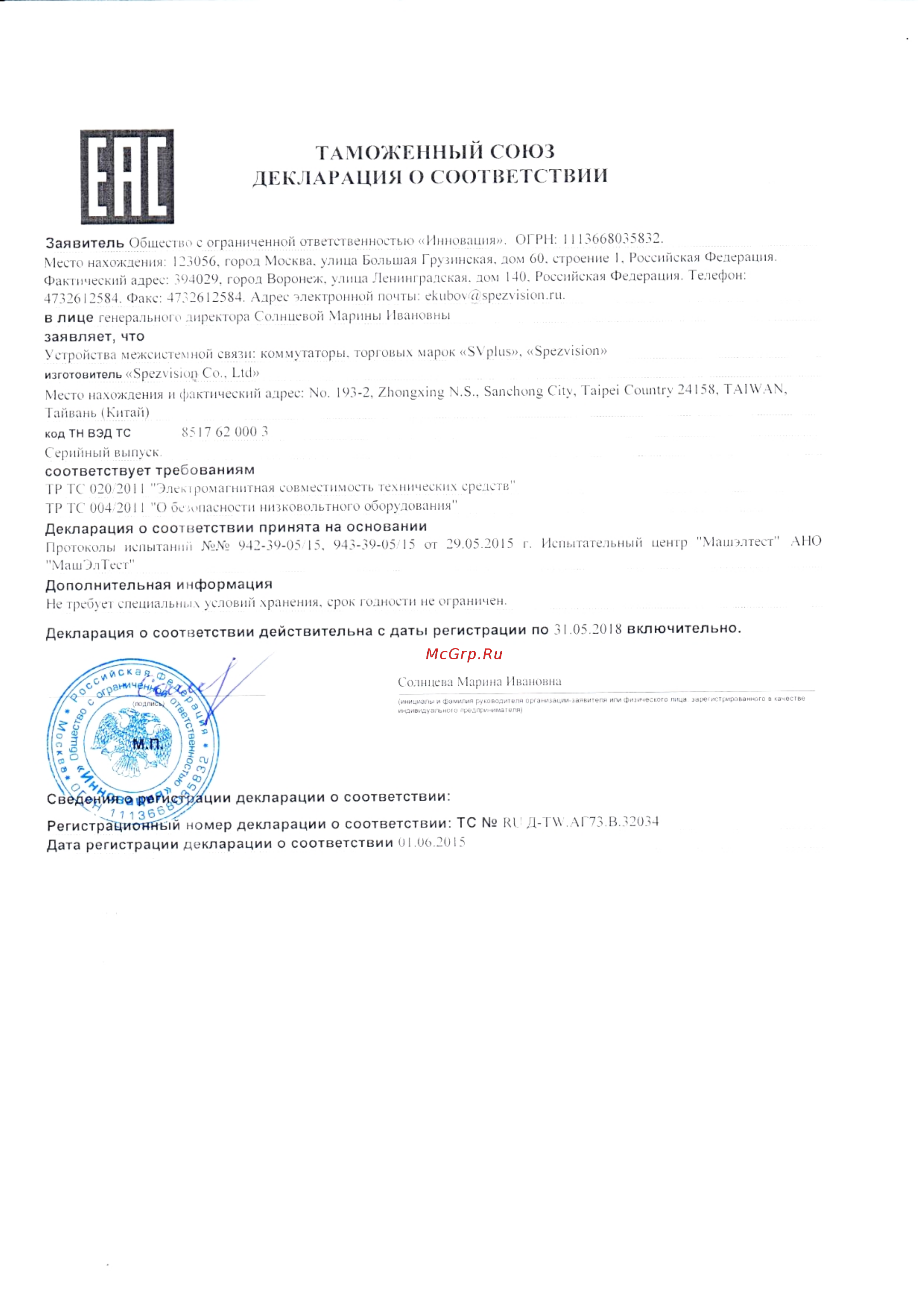 SpezVision SC-404L Сертификат онлайн
