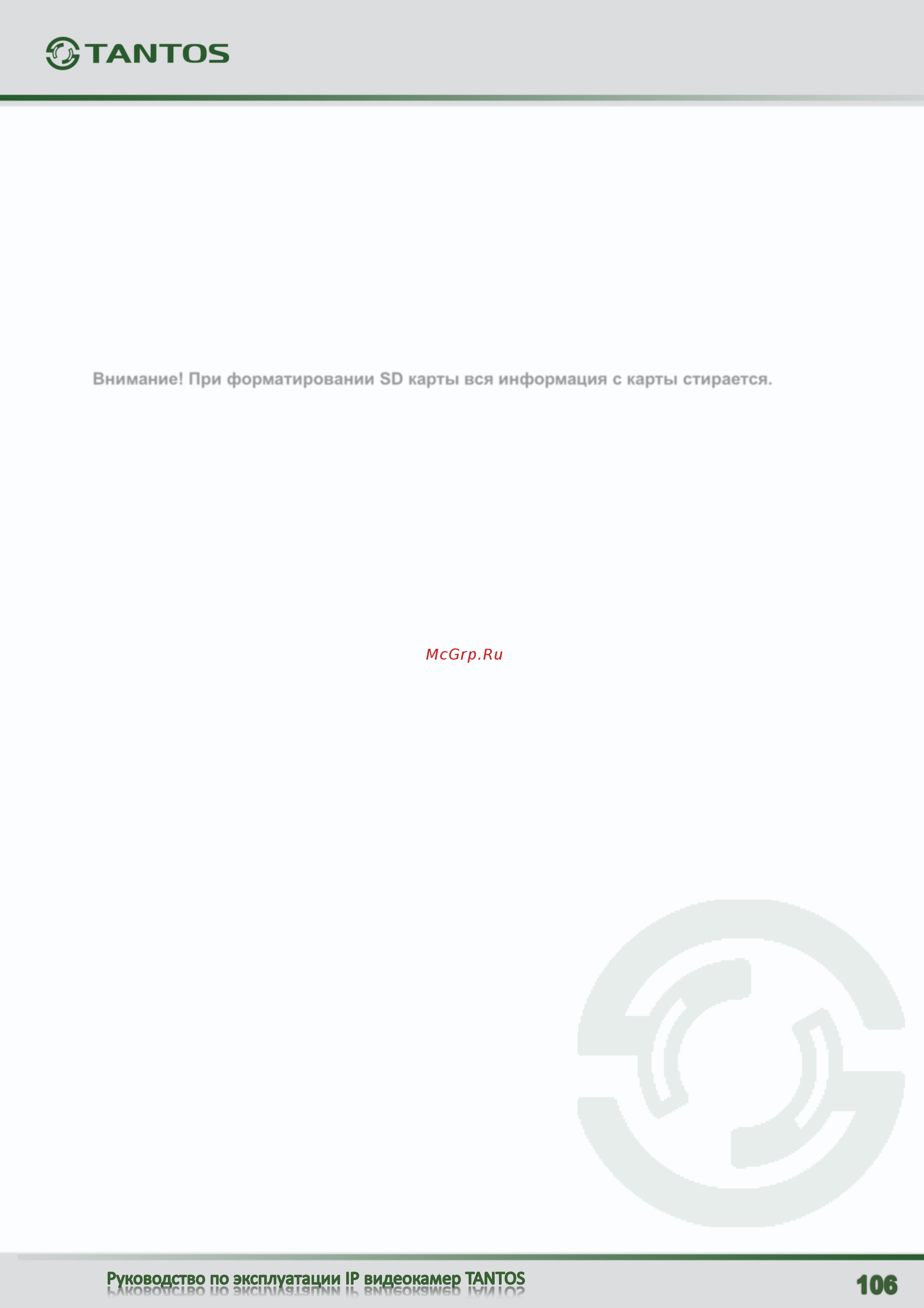 Tantos TSi-Vn235VP-R (2.8-12) [107/126] Внимание при форматировании sd карты вся информация с карты стирается