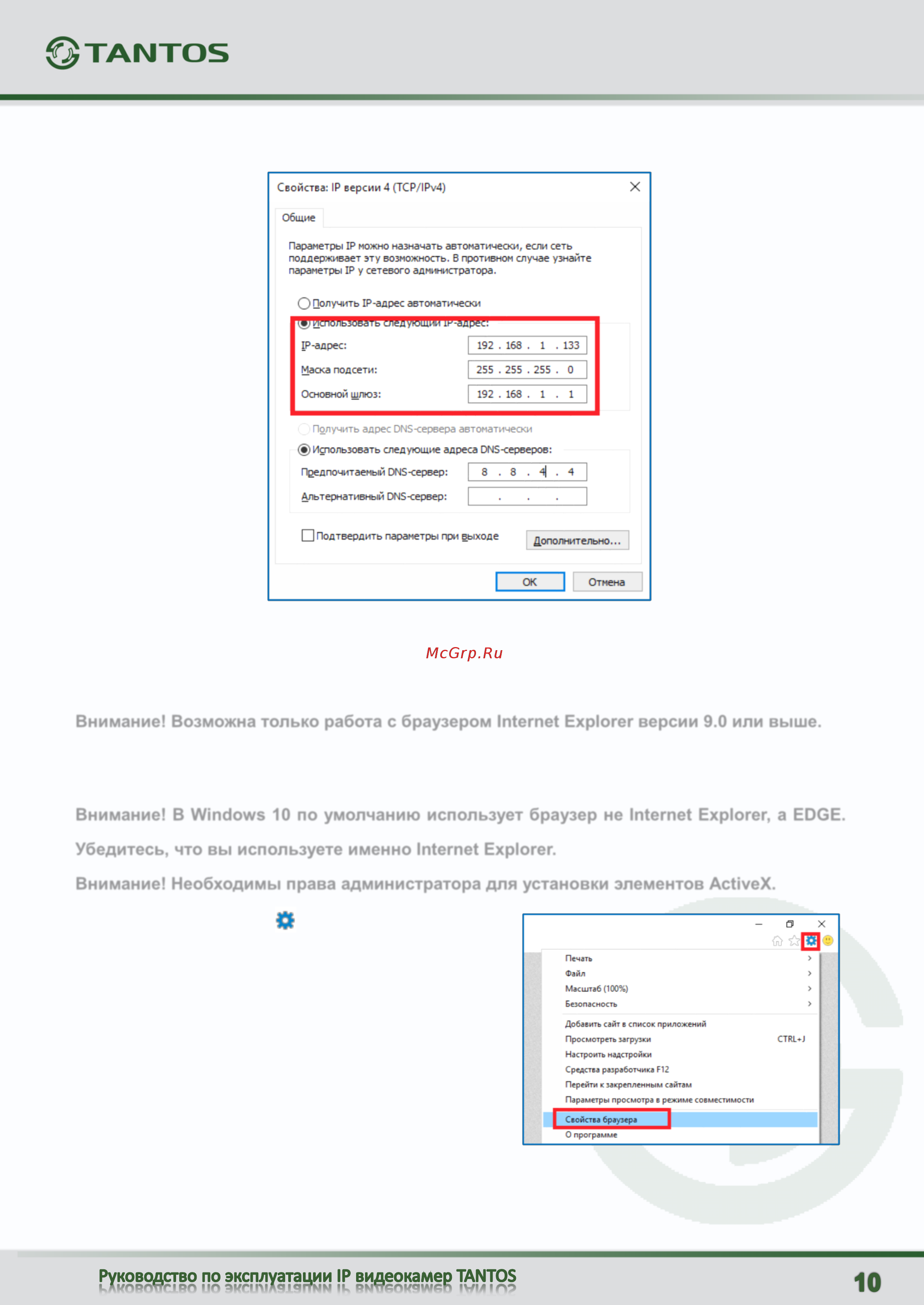 Tantos TSi-Ve25VPA (2.8-12) [11/126] Установка activex для internet explorer
