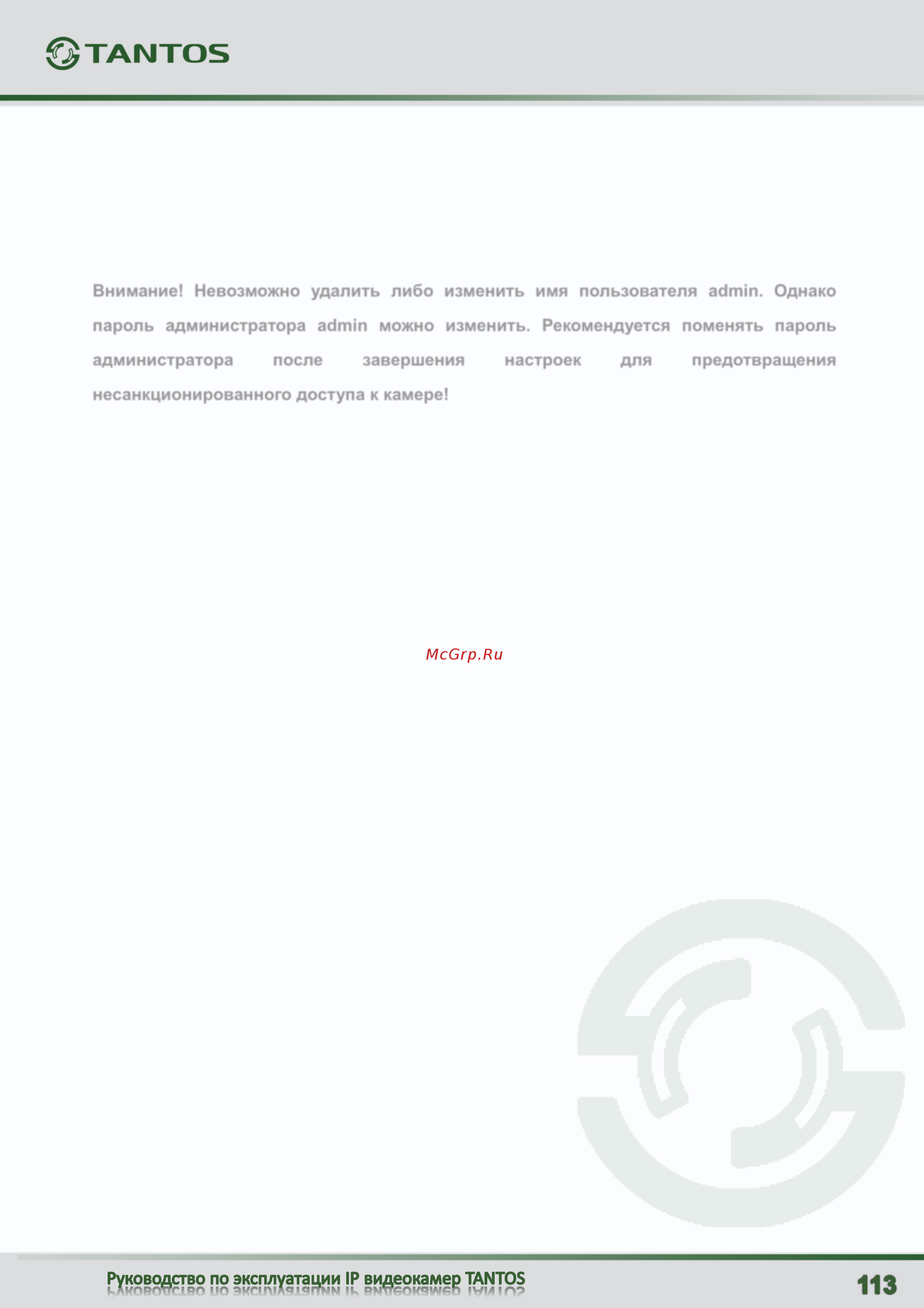 Tantos TSi-Dn425FP-F (2.8) Инструкция по эксплуатации онлайн [114/126] 285800
