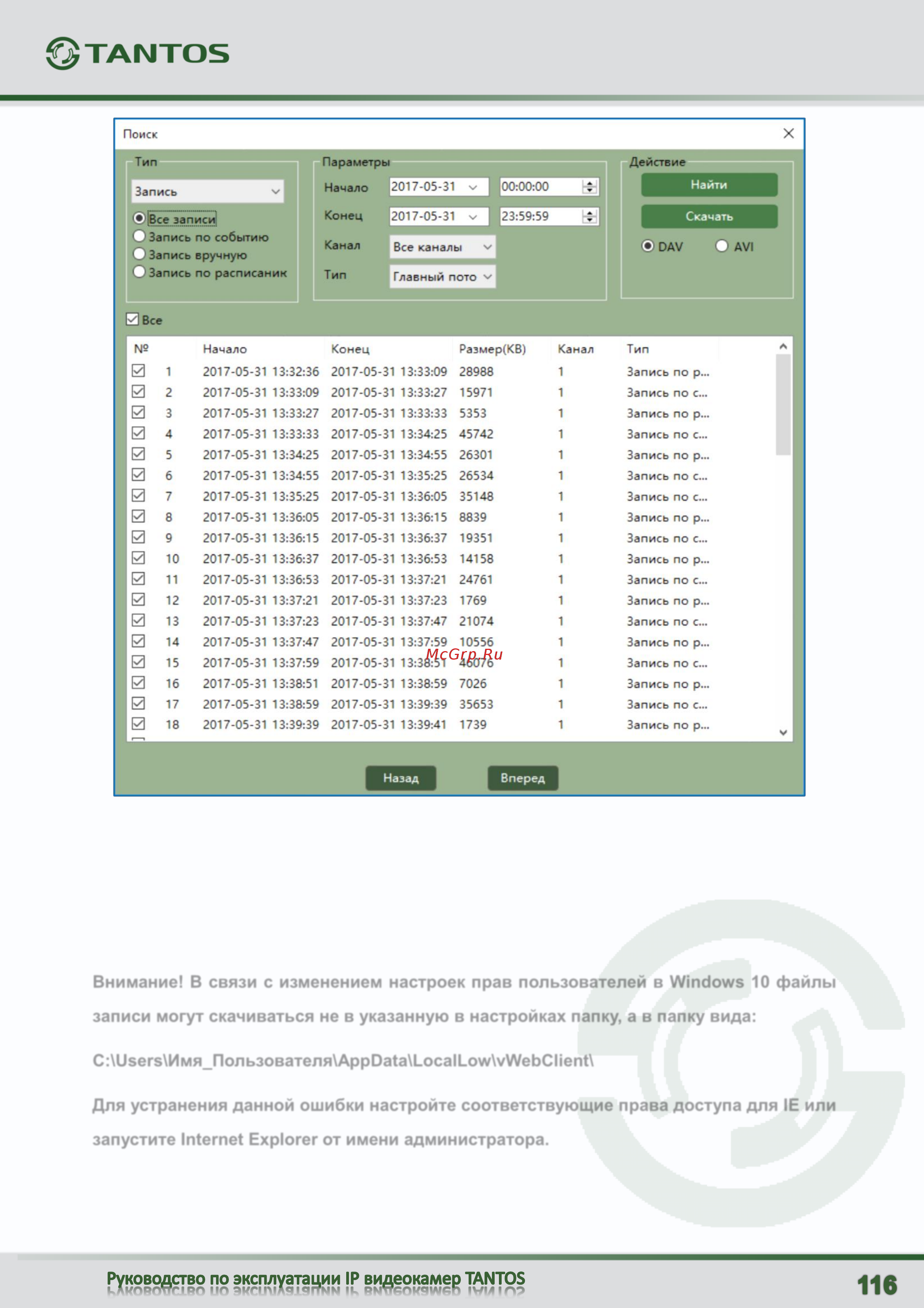 Tantos TSi-De25VPA-F (2.8-12) Инструкция по эксплуатации онлайн [117/126] 285799
