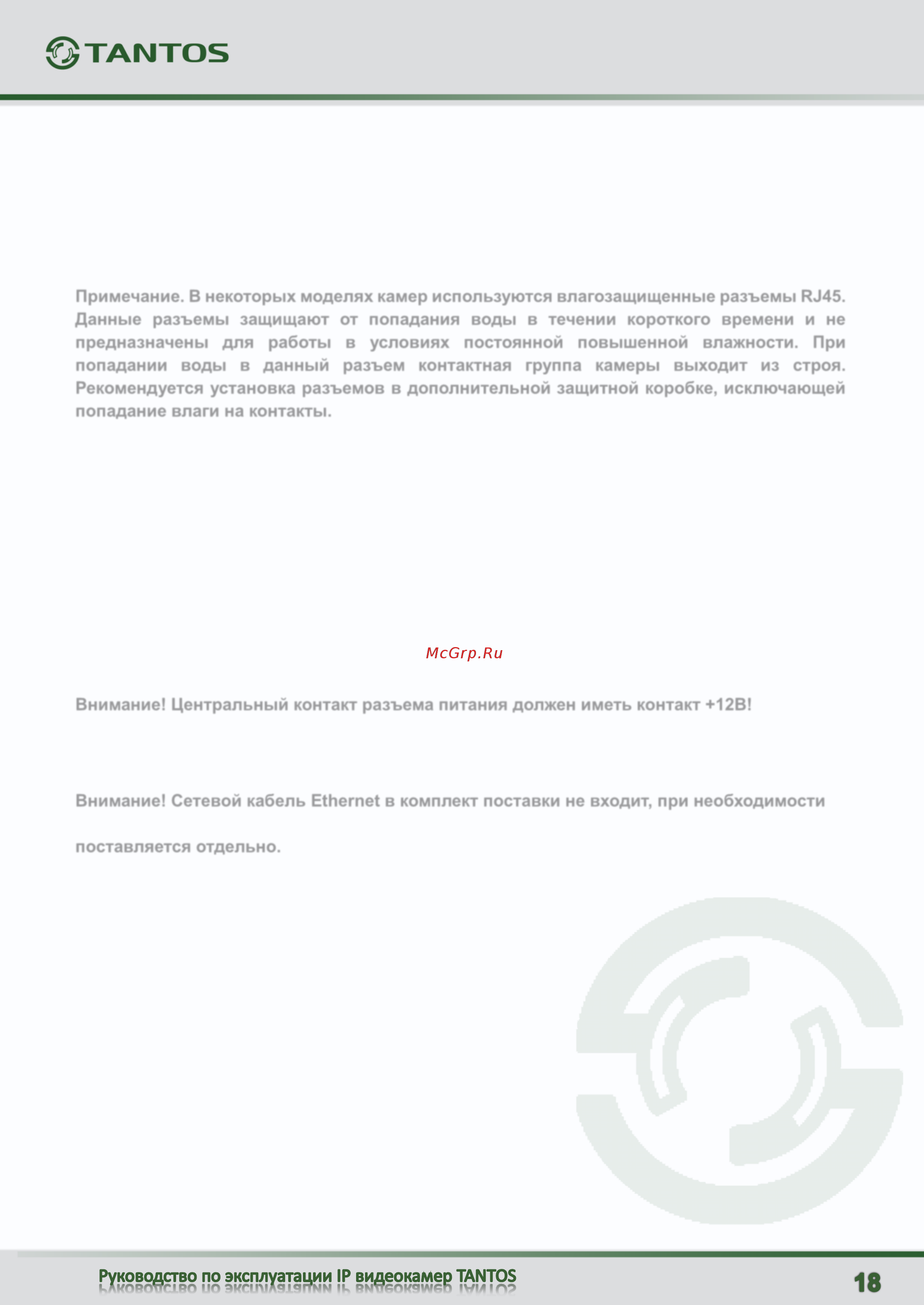 Tantos TSi-Pe25VP (5-50) Инструкция по эксплуатации онлайн [19/126] 285501
