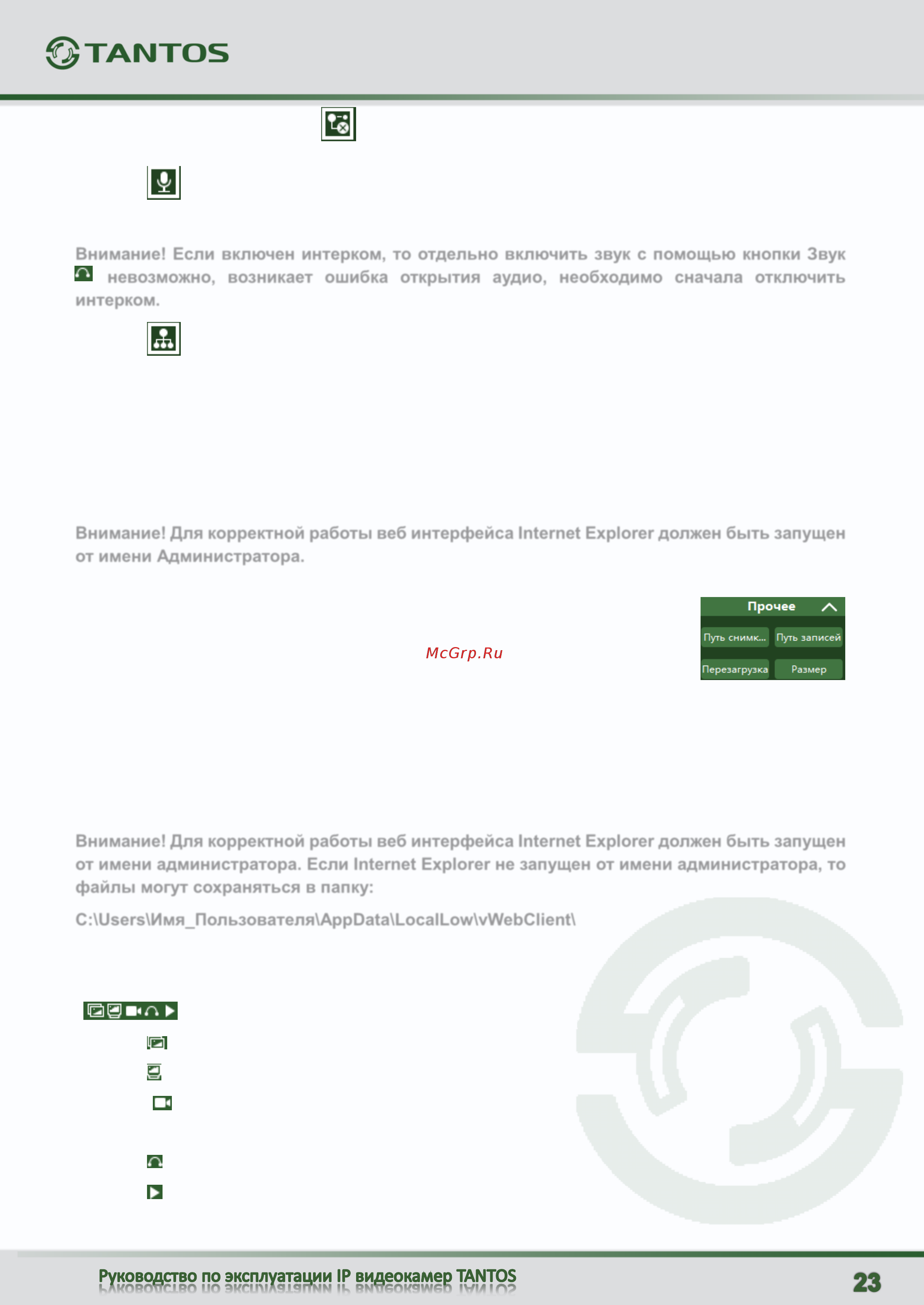 Tantos TSi-Ee20FPD (3.6) [24/126] Настройки папок записи