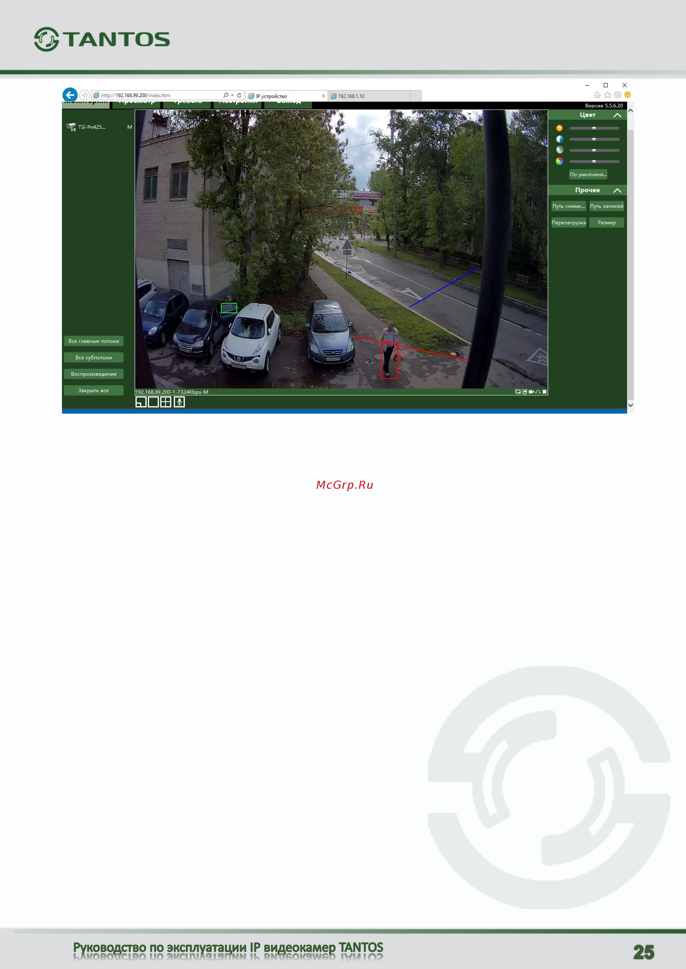 Tantos TSi-Ve25VPA (2.8-12) Инструкция по эксплуатации онлайн [26/126] 285776