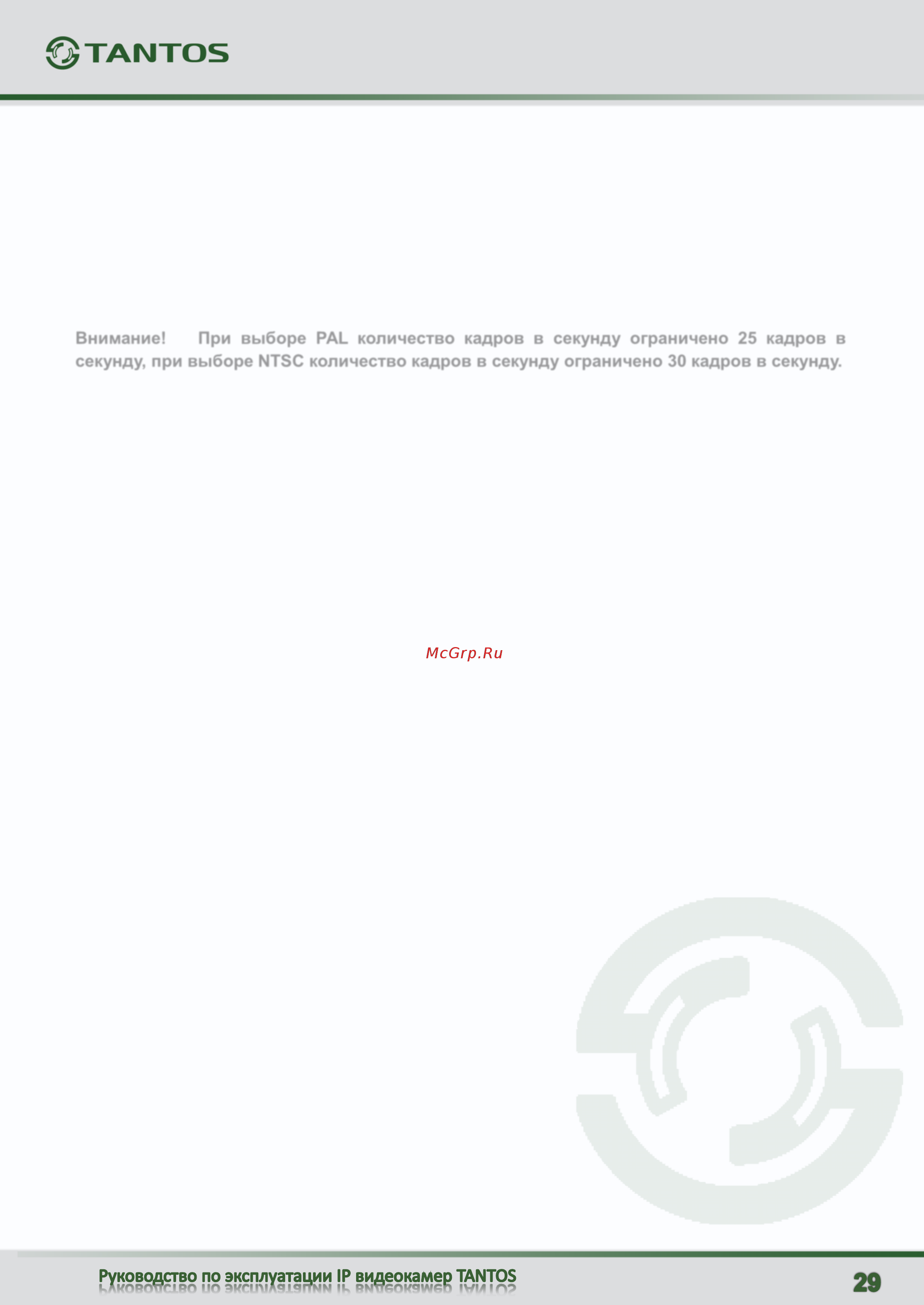 Tantos TSi-De25VPA-F (2.8-12) Инструкция по эксплуатации онлайн [30/126] 285799
