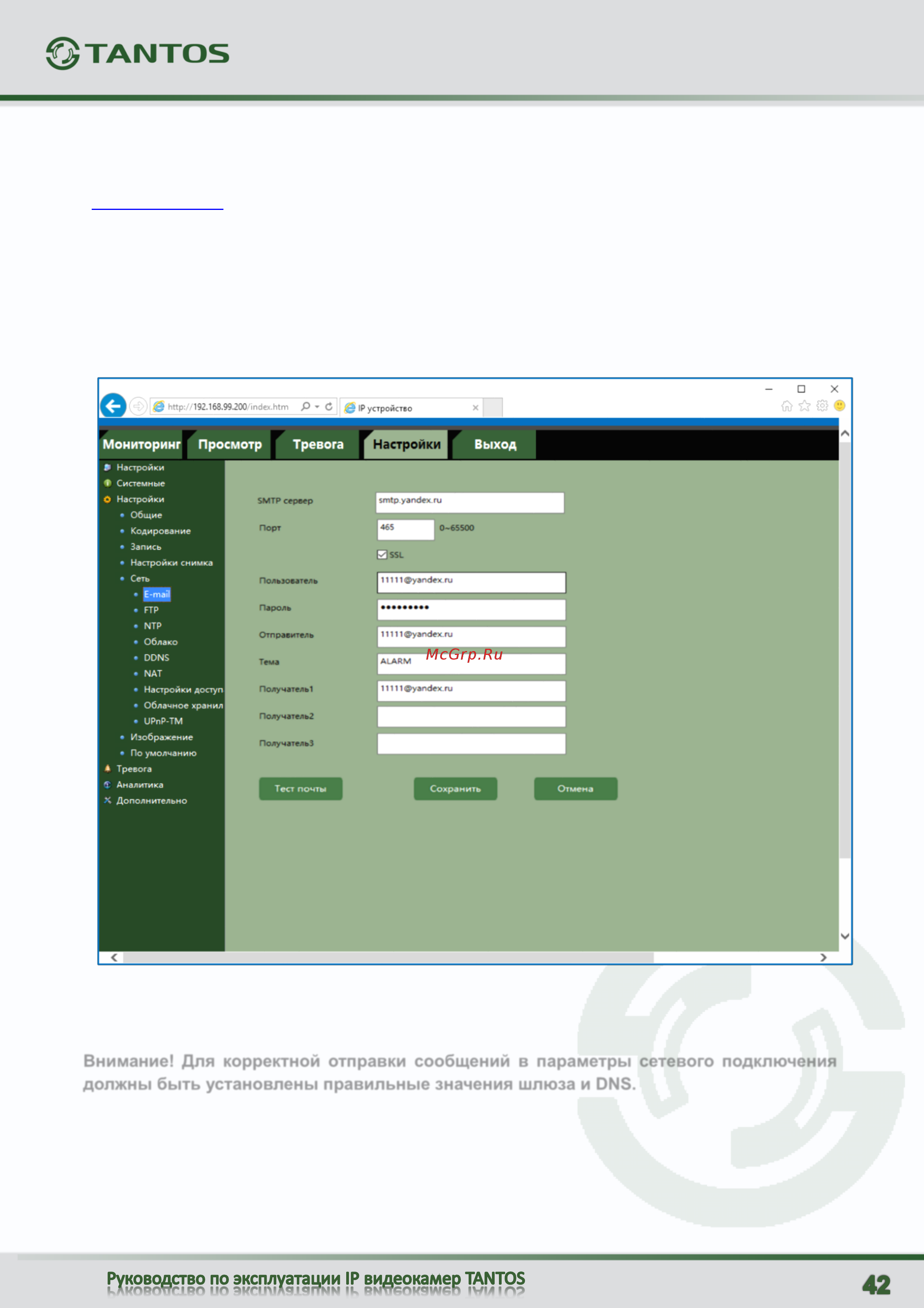 Tantos TSi-De25VPA-F (2.8-12) [43/126] Настройки сеть e mail