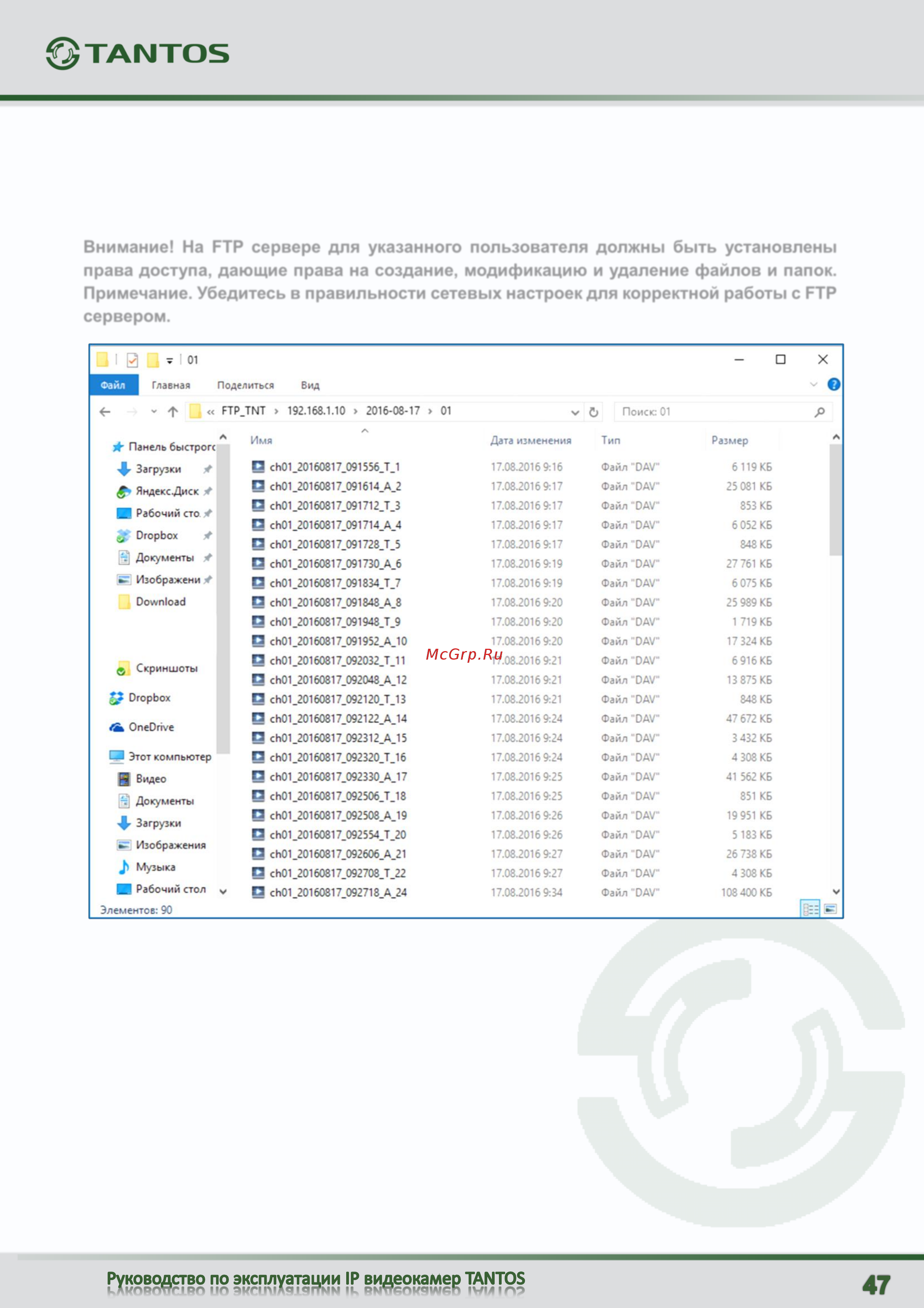 Tantos TSi-De25VPA-F (2.8-12) Инструкция по эксплуатации онлайн [48/126] 285799