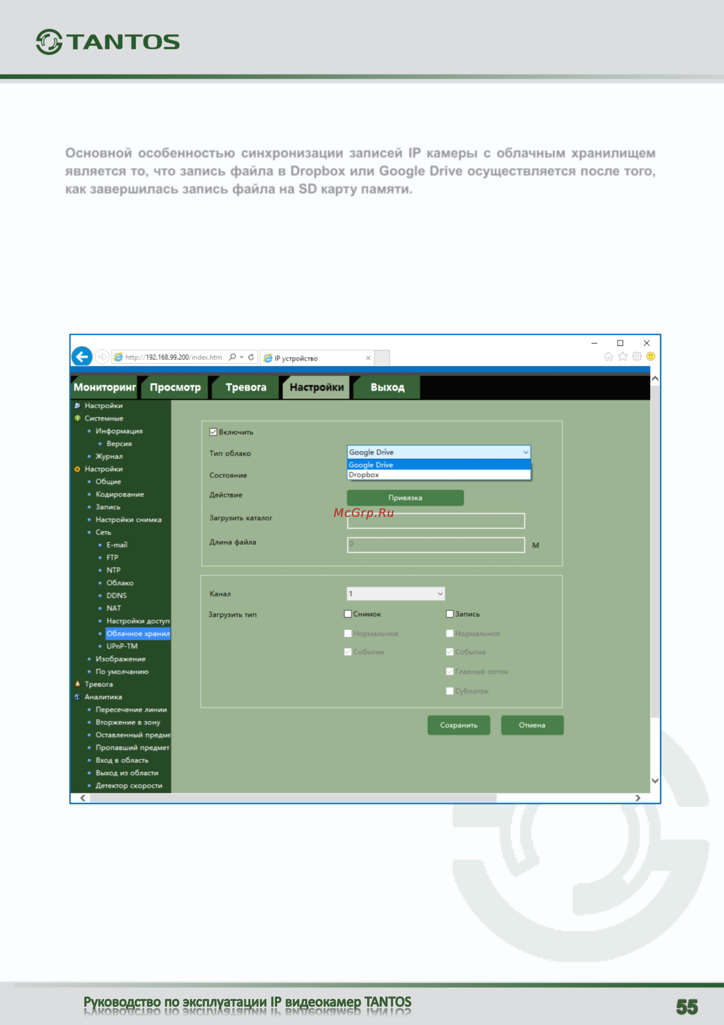 Tantos TSi-De25FPA (4) [56/126] Настройки сеть облачное хранилище google drive