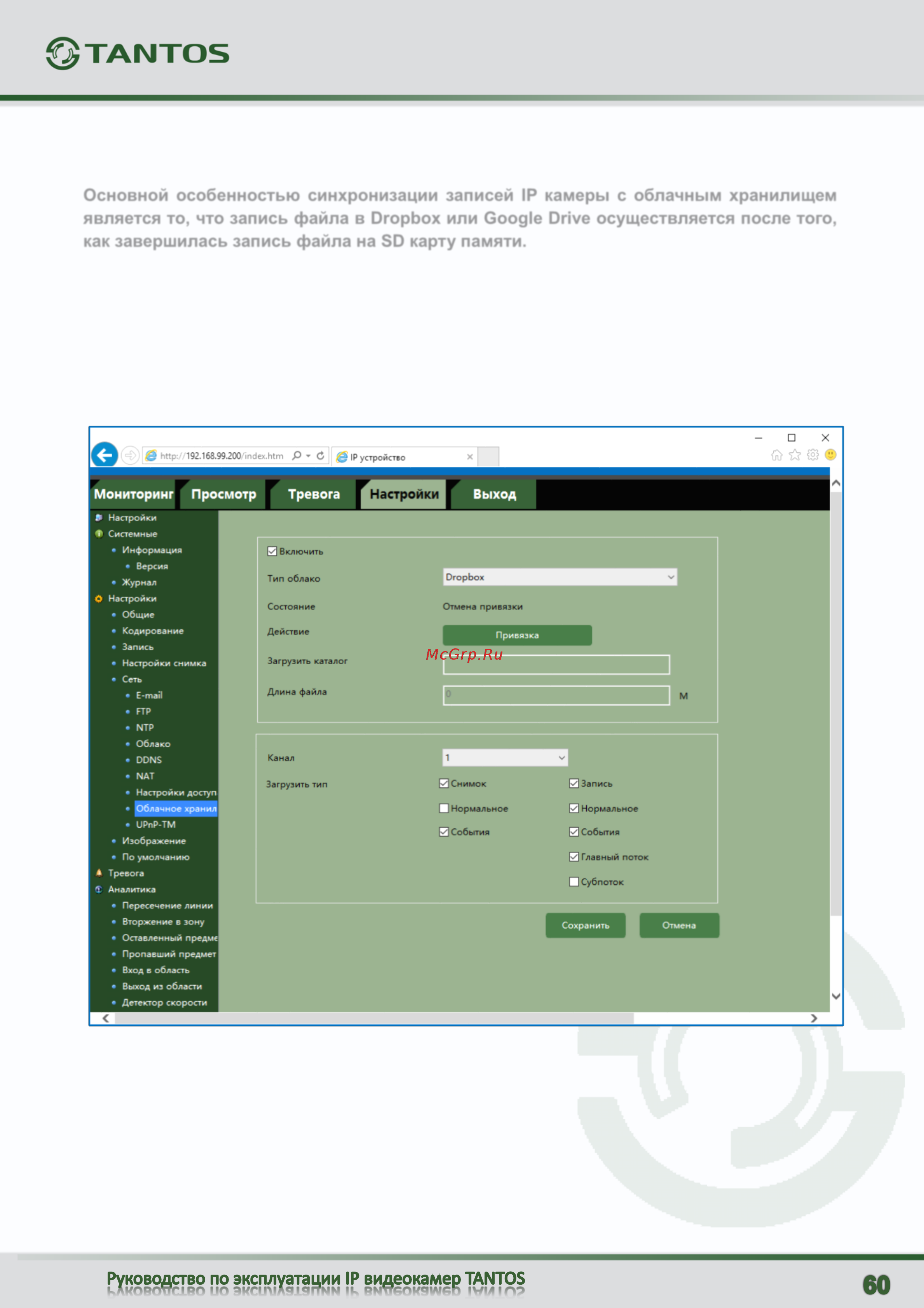 Tantos TSi-De25FPM (2.8) [61/126] Настройки сеть облачное хранилище dropbox