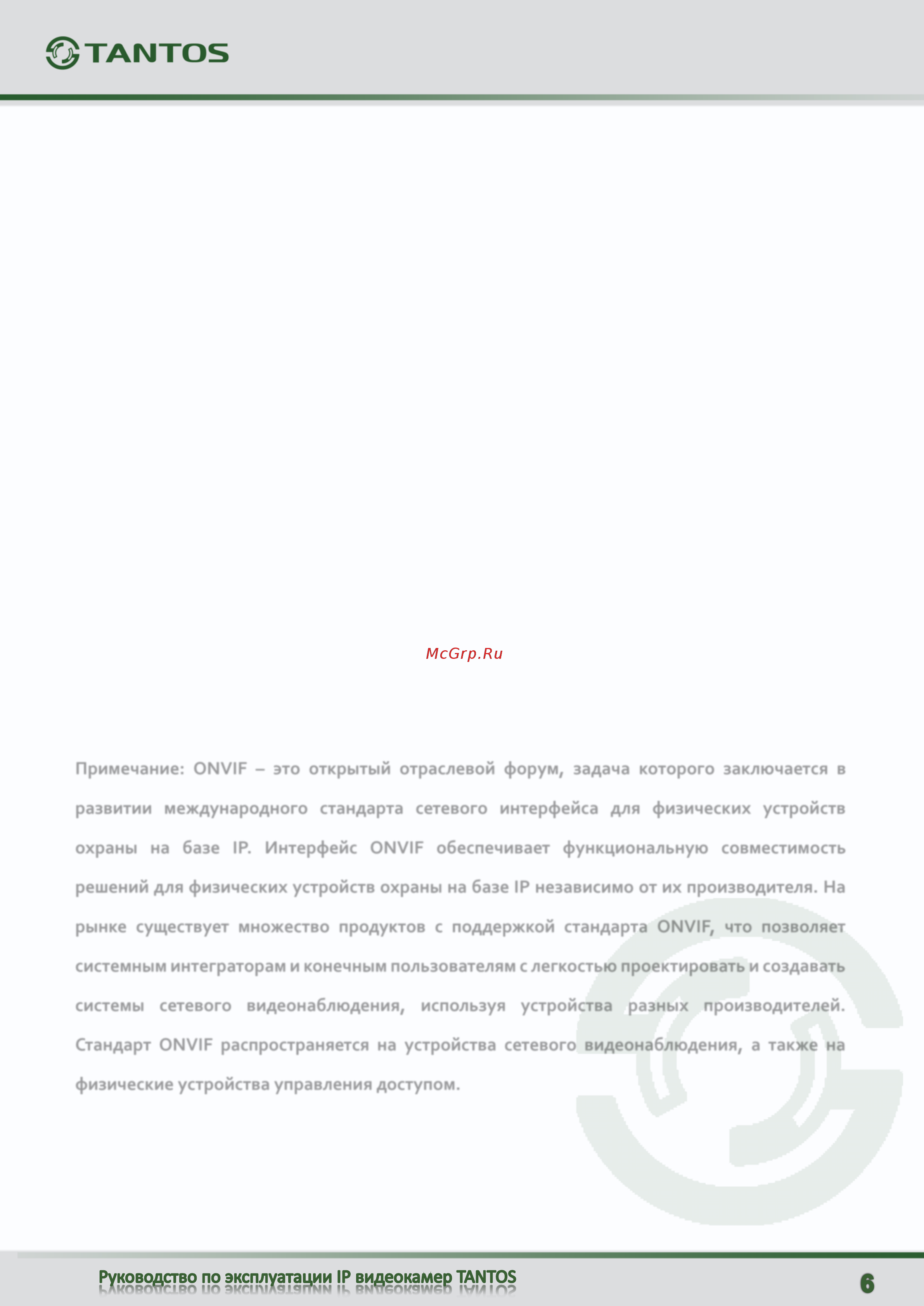 Tantos TSi-Ee25FP (3.6) [7/126] Примечание onvif это открытый отраслевой форум задача которого заключается в