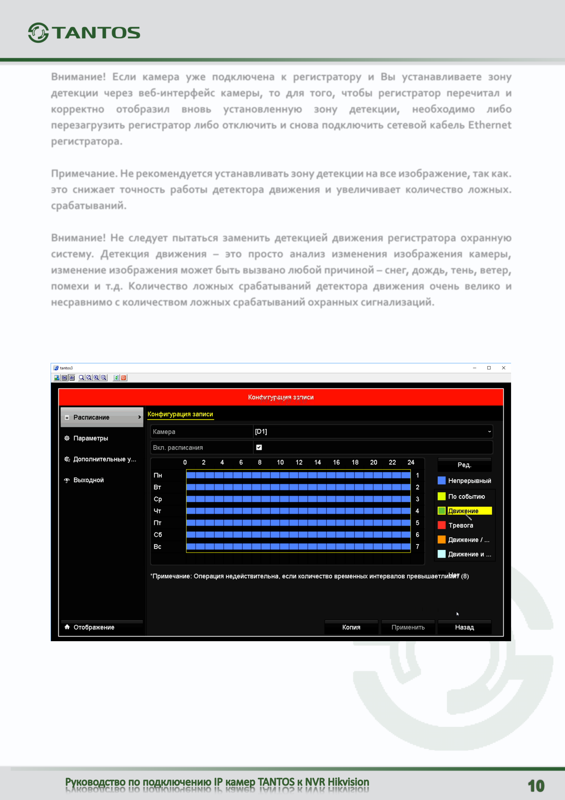 Tantos TSi-Dn425FP-F (2.8) Руководство по подключению онлайн [11/11] 285800