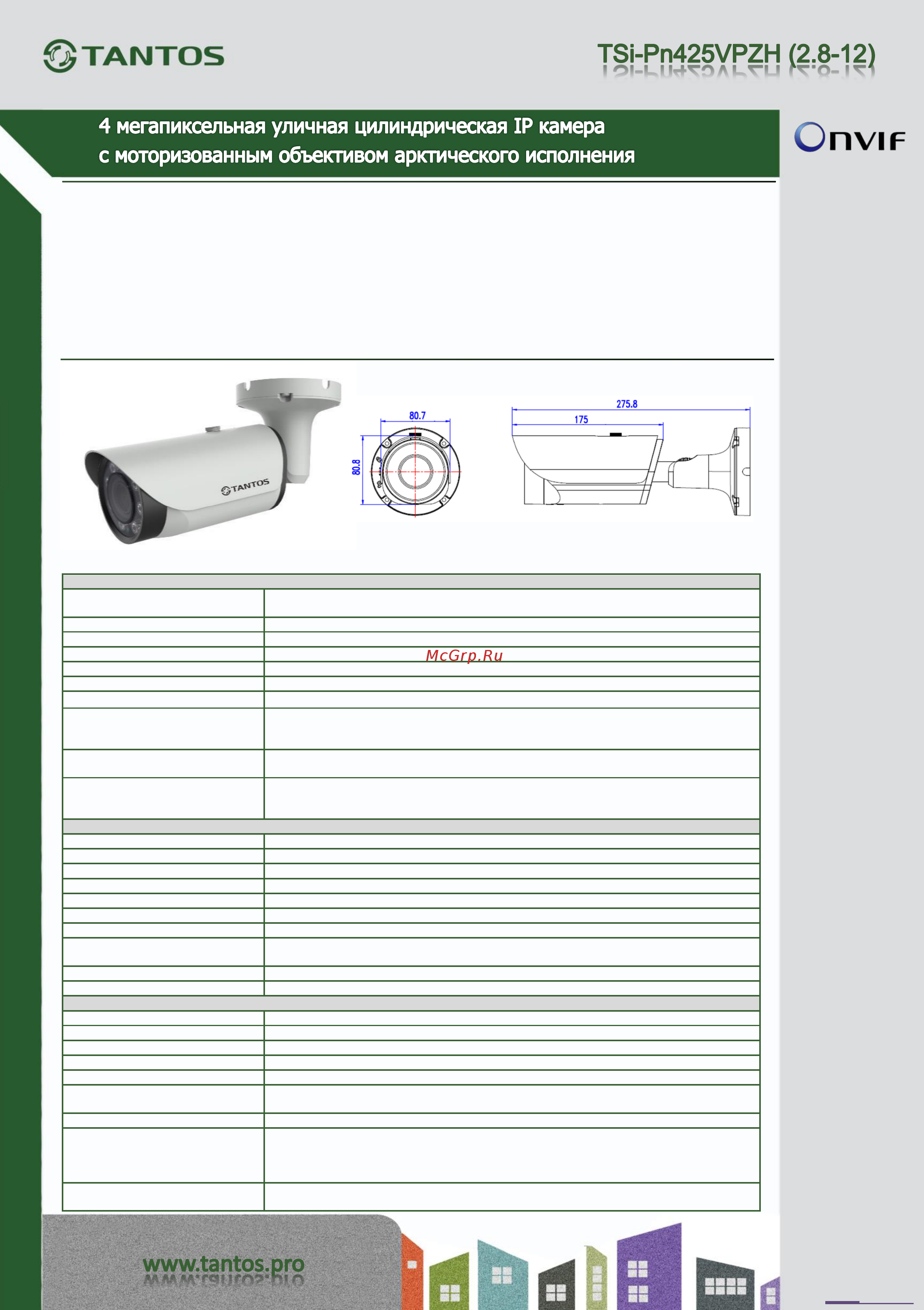 Tantos TSi-Pn425VPZH (2.8-12) Спецификация онлайн