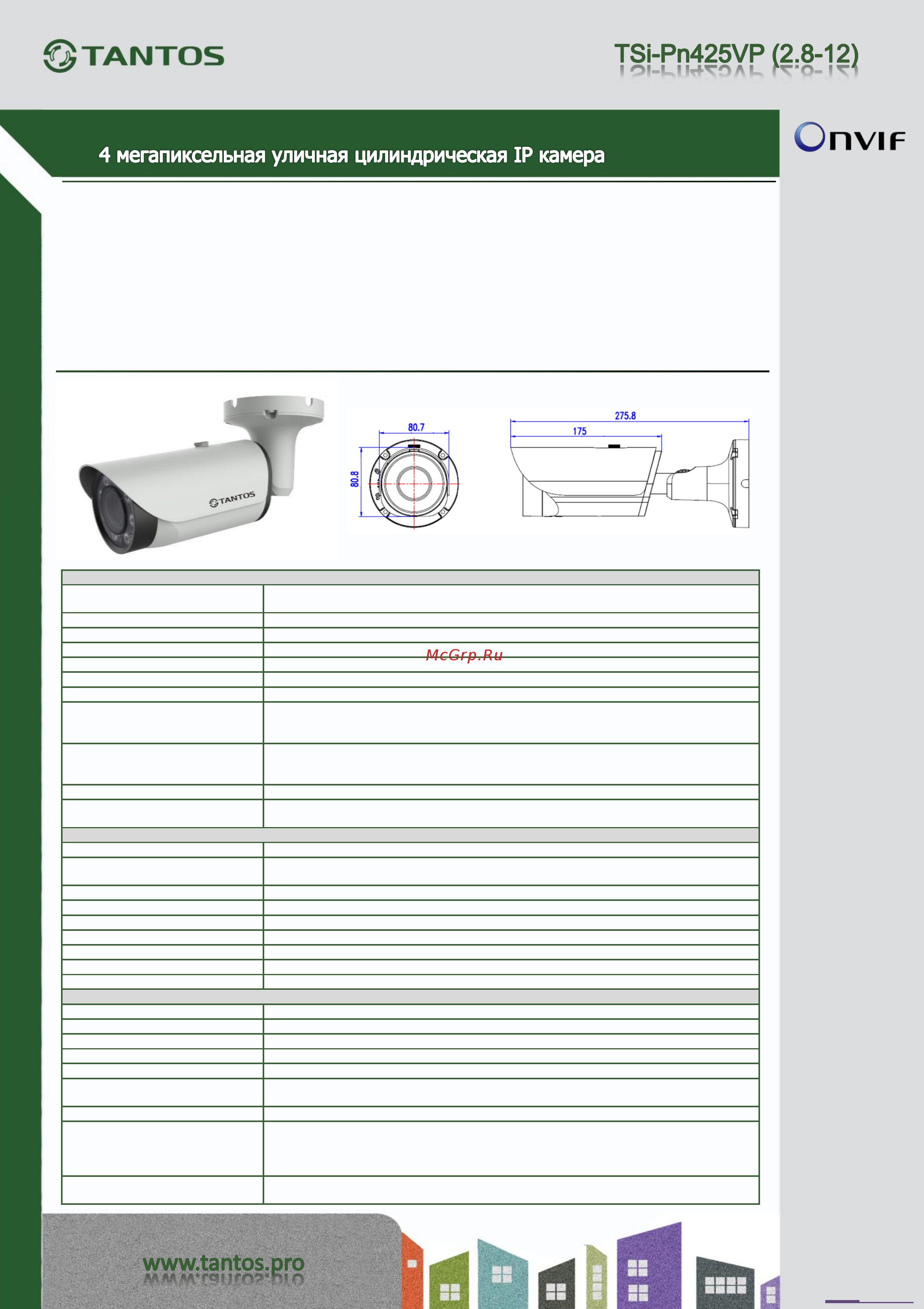 Tantos TSi-Pn425VPZ (2.8-12) Спецификация онлайн