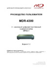 Microdigital MDR-4300 Инструкция по эксплуатации