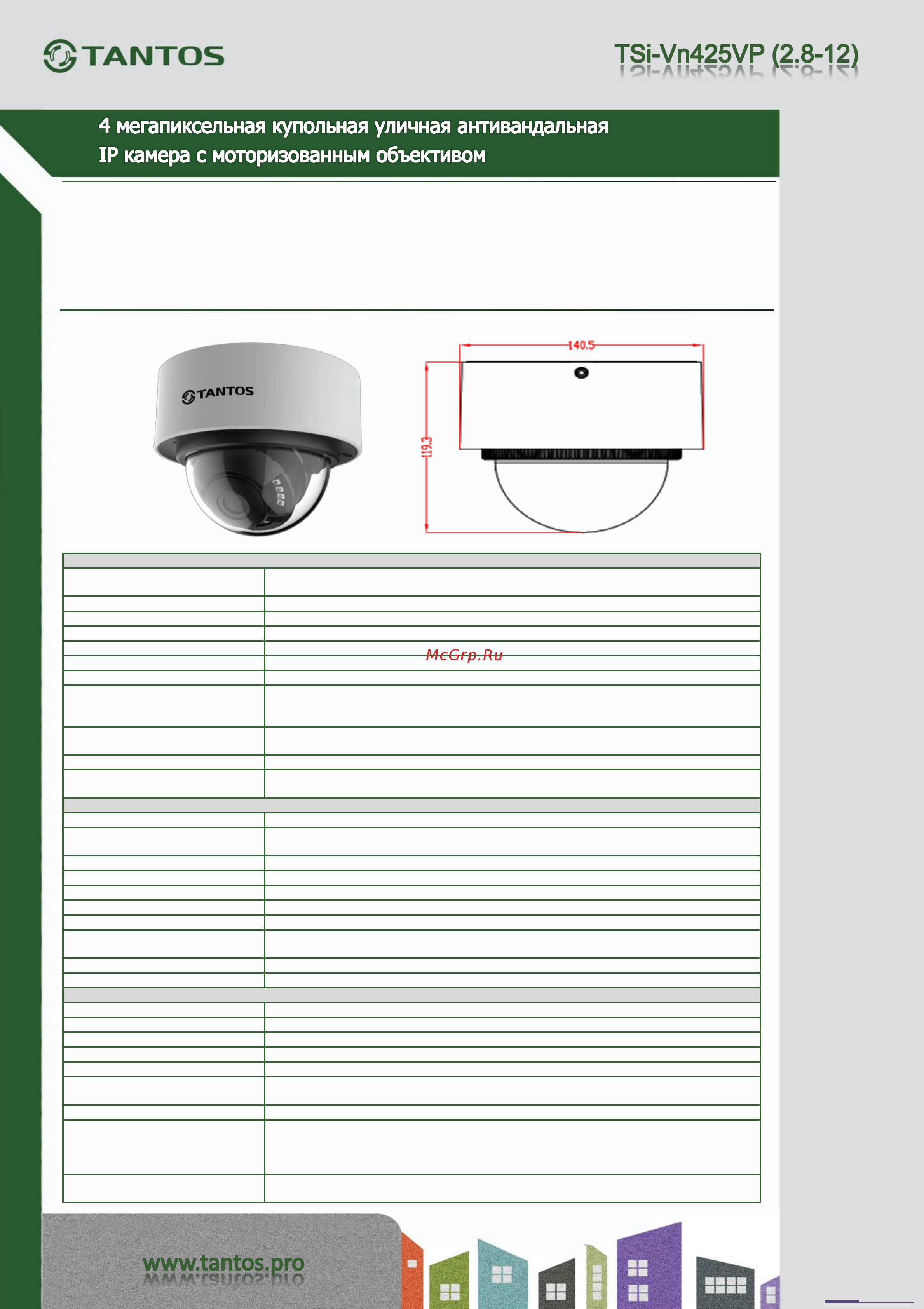 Tantos TSi-Vn425VPZ (2.8-12) Спецификация онлайн