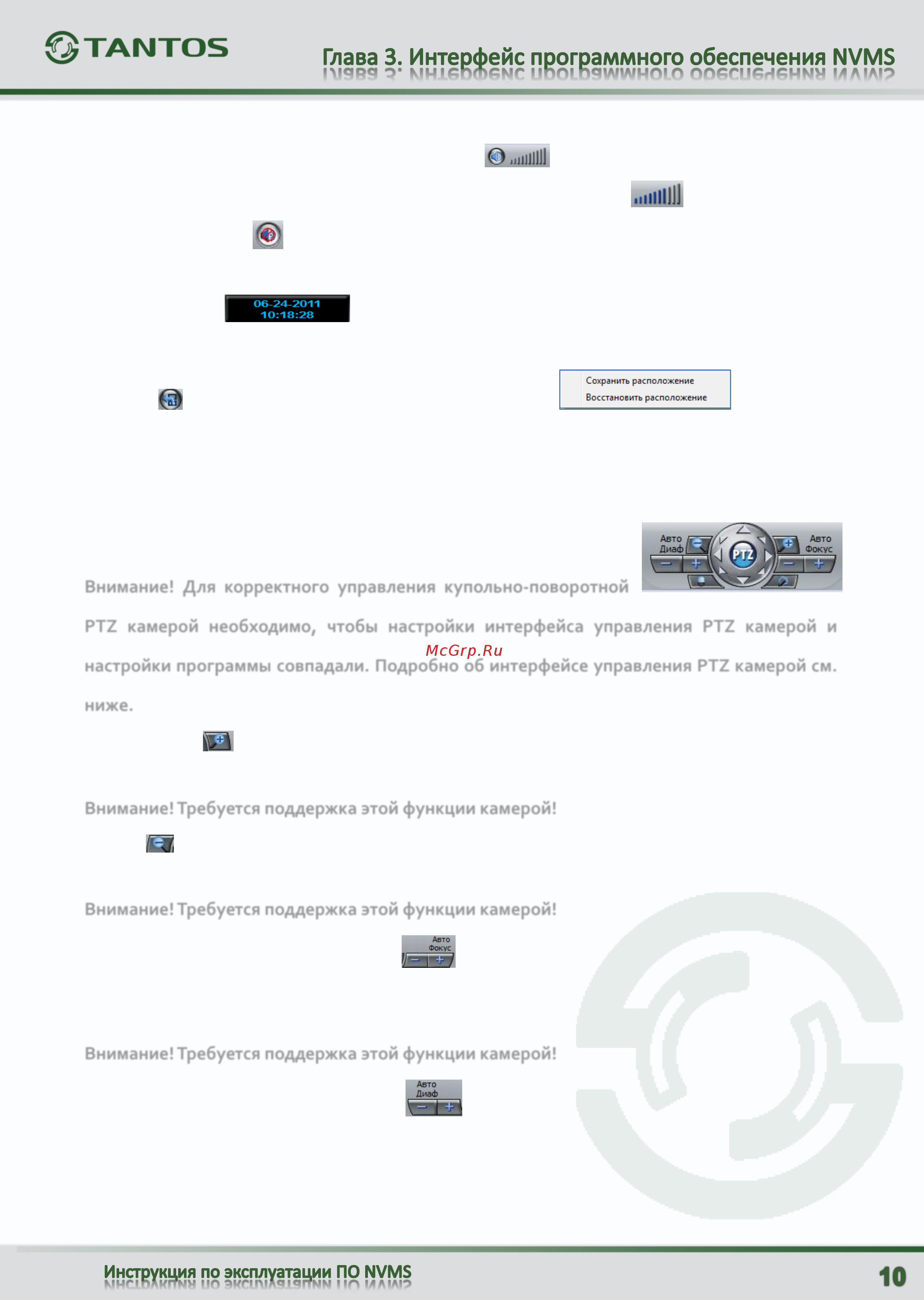 Tantos TSi-DV211V (3.3-12) [11/89] Внимание для корректного управления купольно поворотной