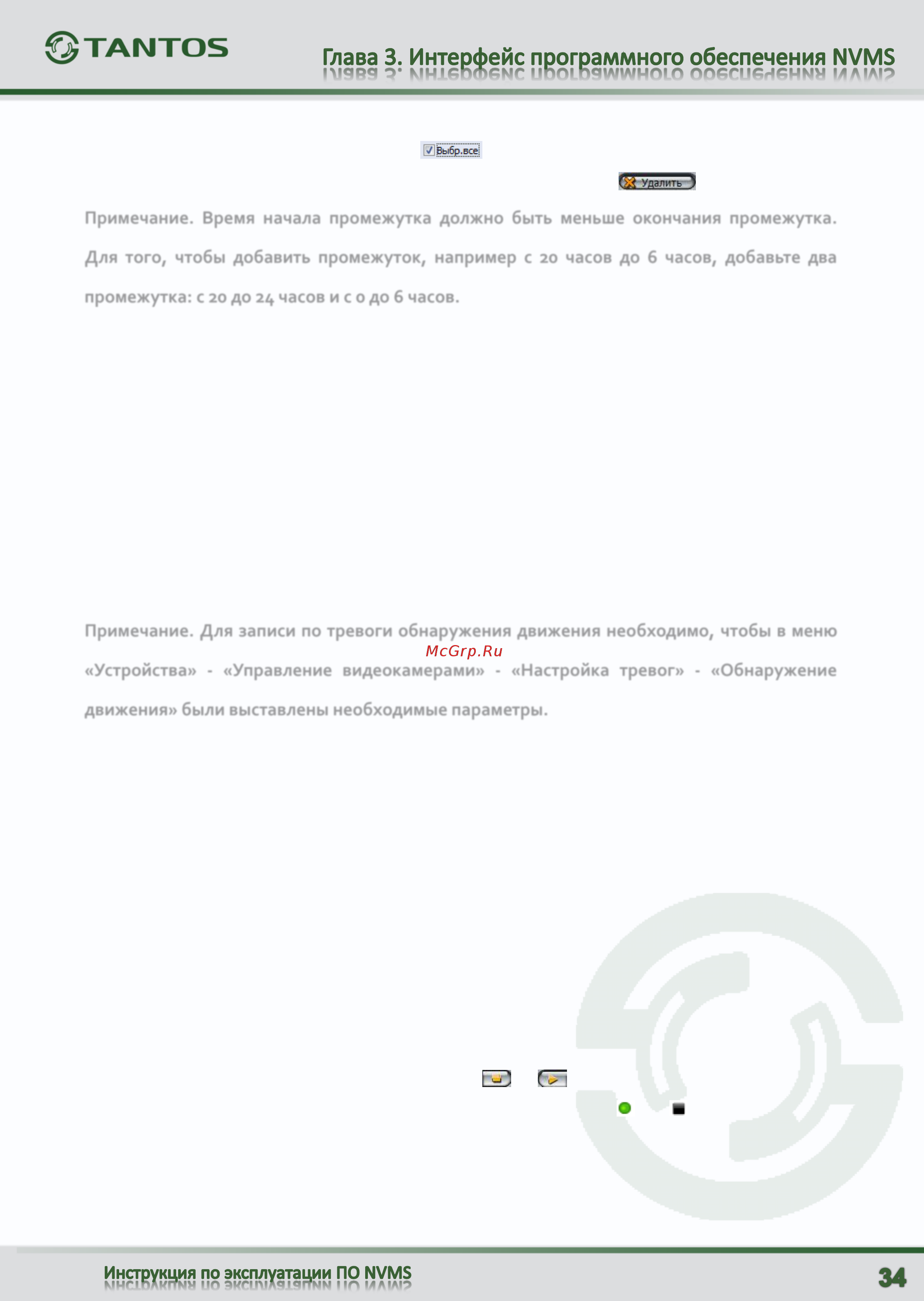 Tantos TSi-SDW211Z22IR [35/89] Устройства управление видеокамерами настройка тревог обнаружение