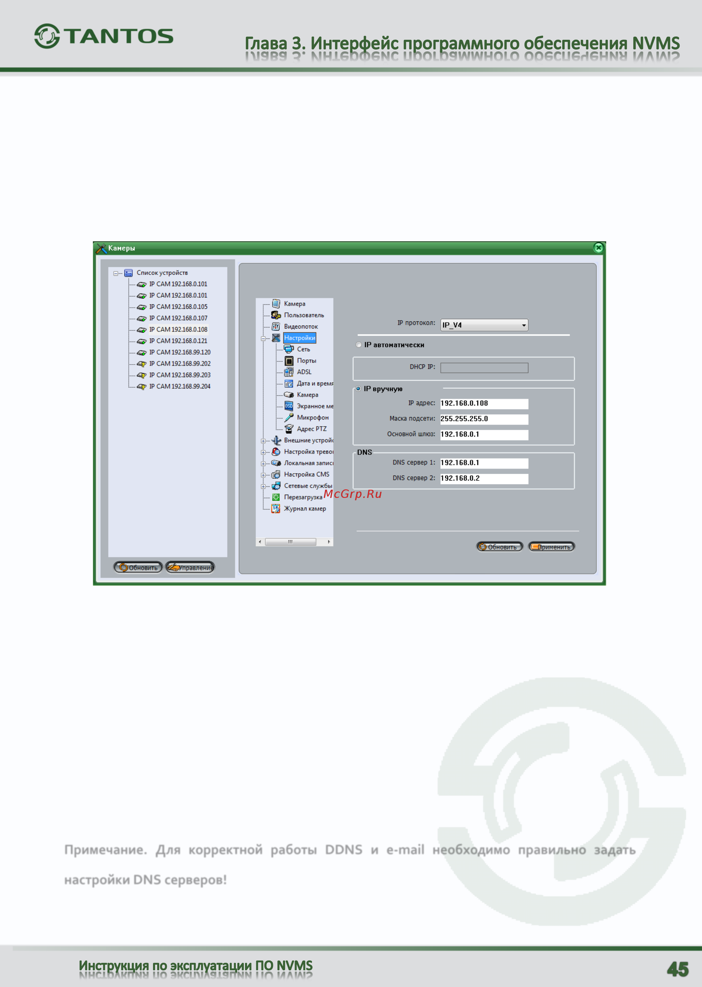 Tantos TSi-SDW211Z22 [46/89] Примечание для корректной работы ddns и e mail необходимо правильно задать