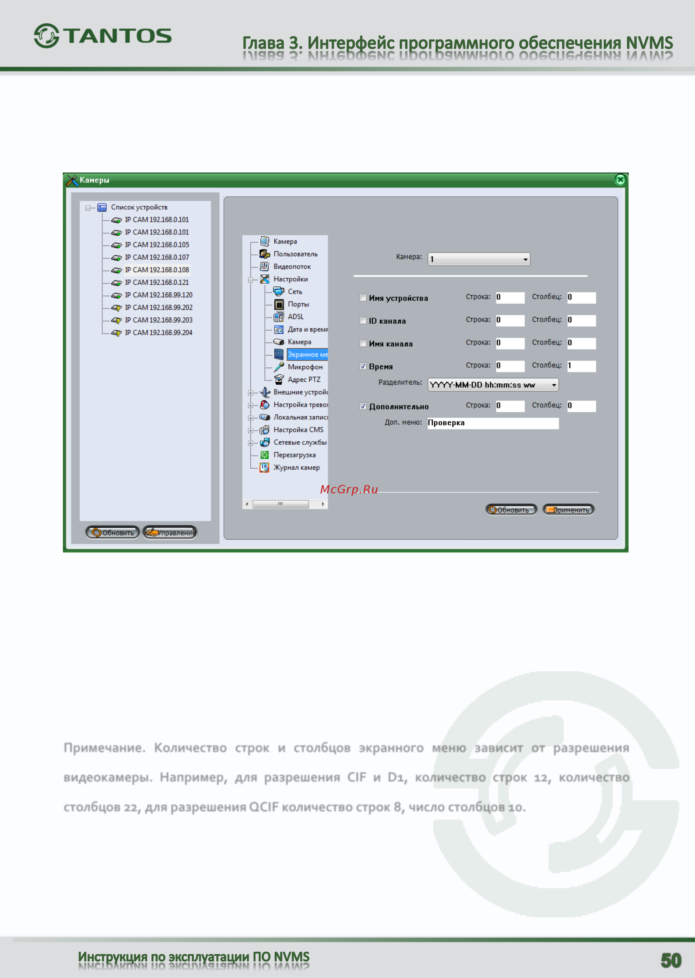 Tantos TSi-DV511V (3.3-12) [51/89] Примечание количество строк и столбцов экранного меню зависит от разрешения