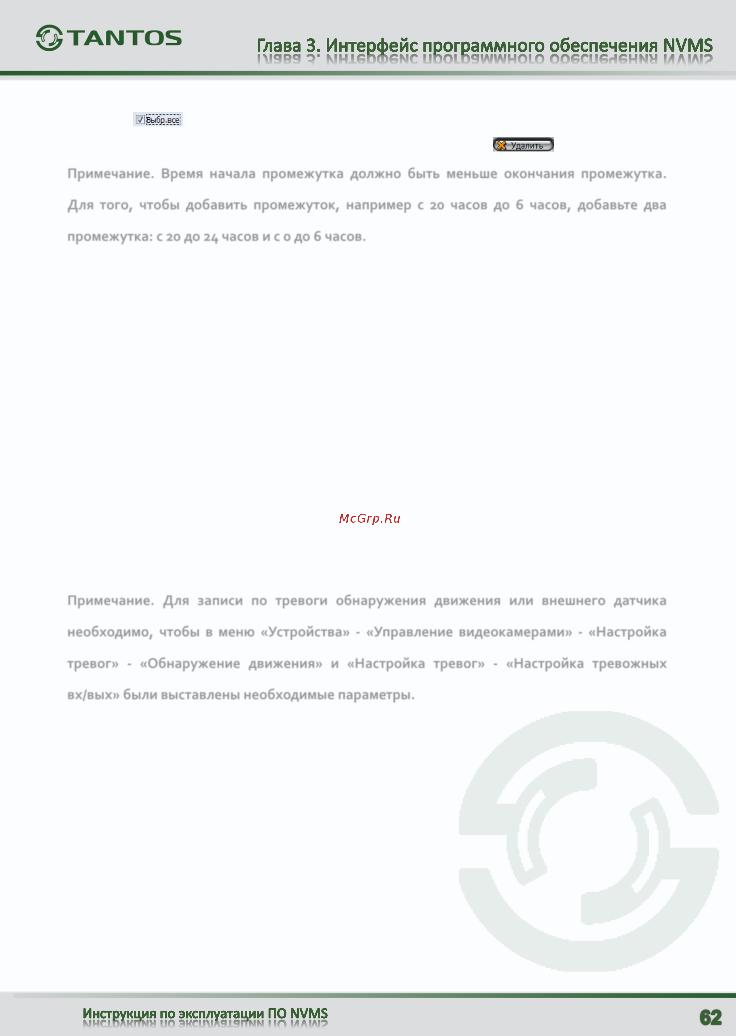 Tantos TSi-SDW211Z22 [63/89] Для того чтобы добавить промежуток например с 20 часов до 6 часов добавьте два