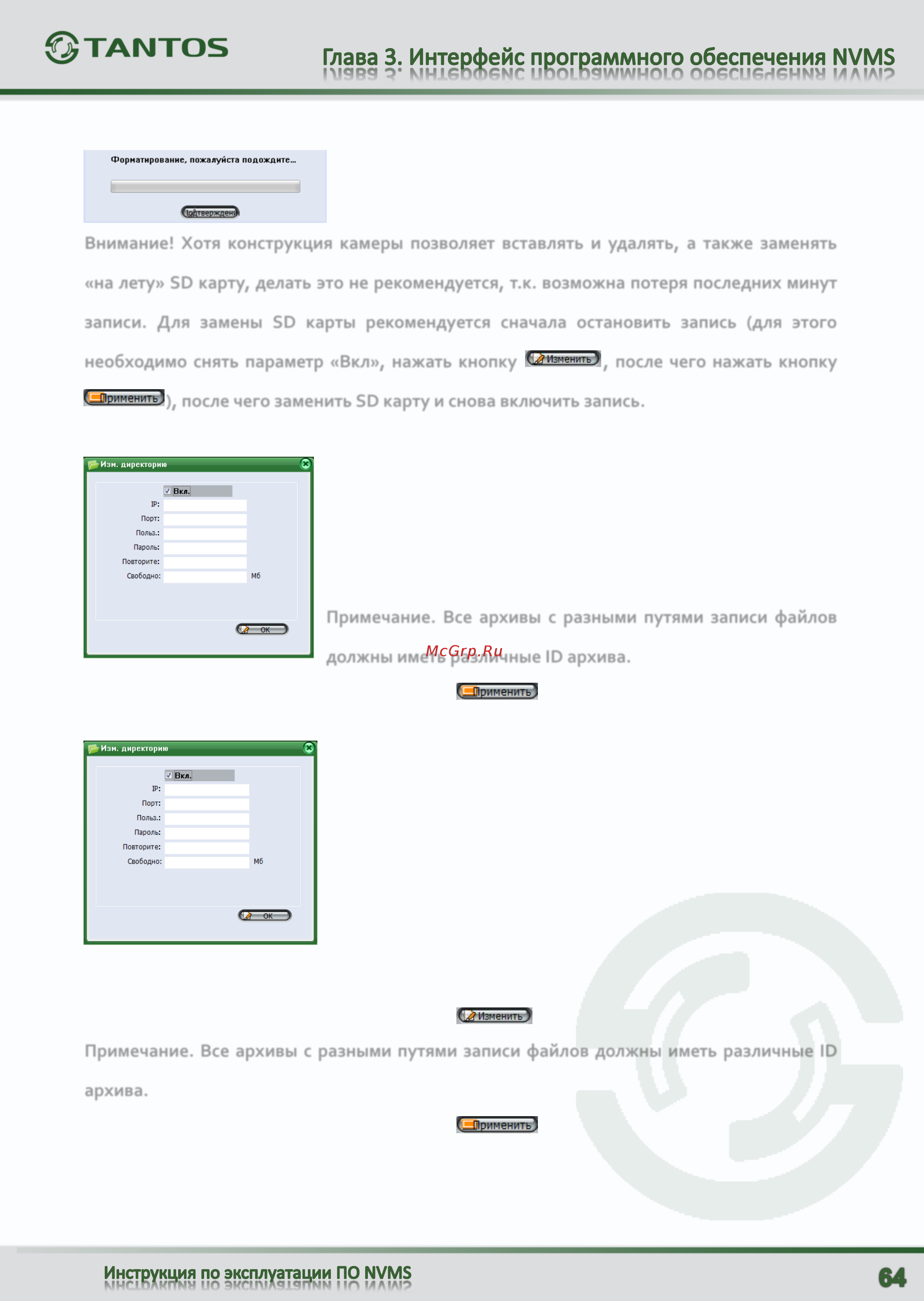 Tantos TSi-SDW211Z22 [65/89] После чего заменить sd карту и снова включить запись