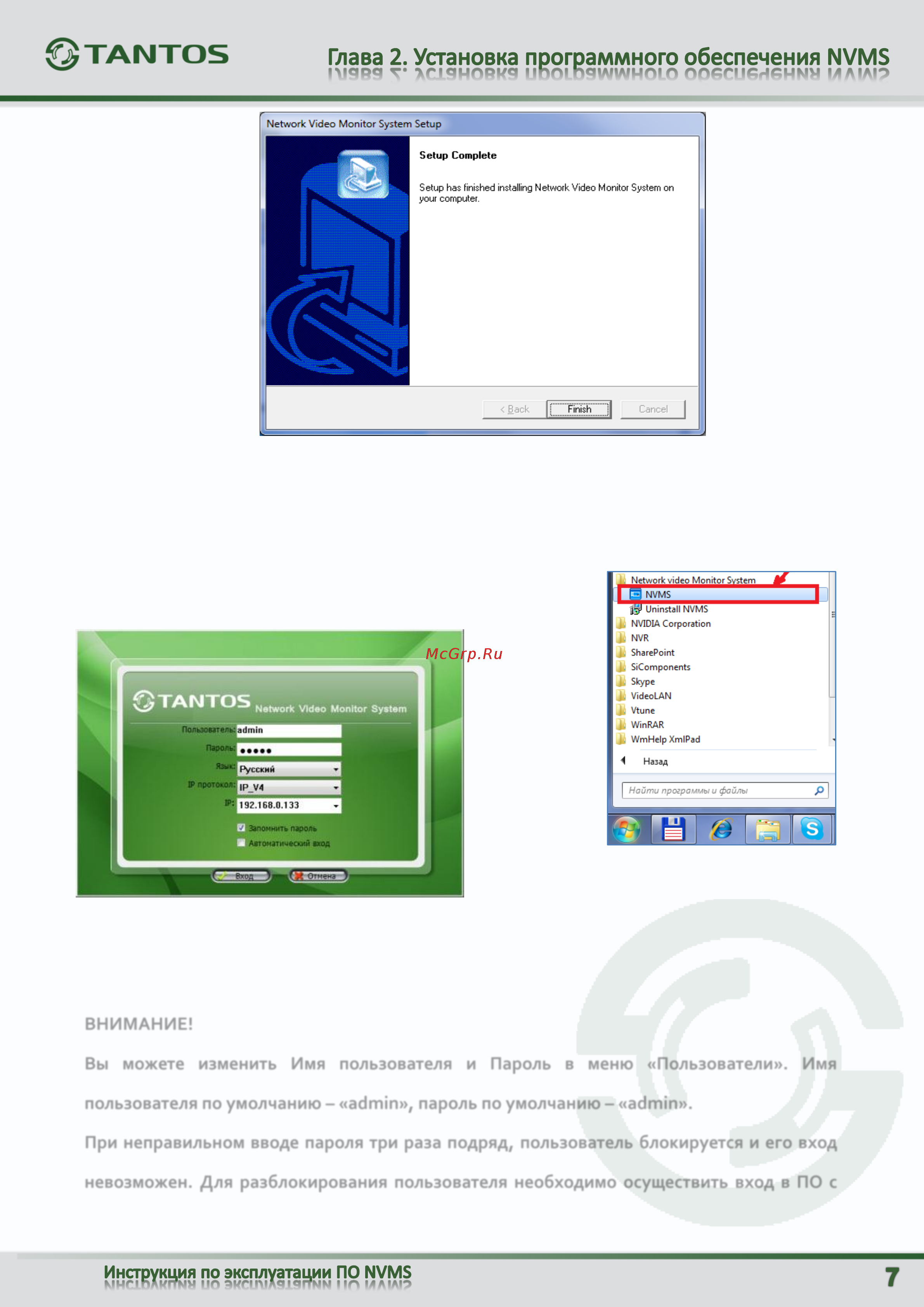 Tantos TSi-DV511V (3.3-12) [8/89] Вы можете изменить имя пользователя и пароль в меню пользователи имя