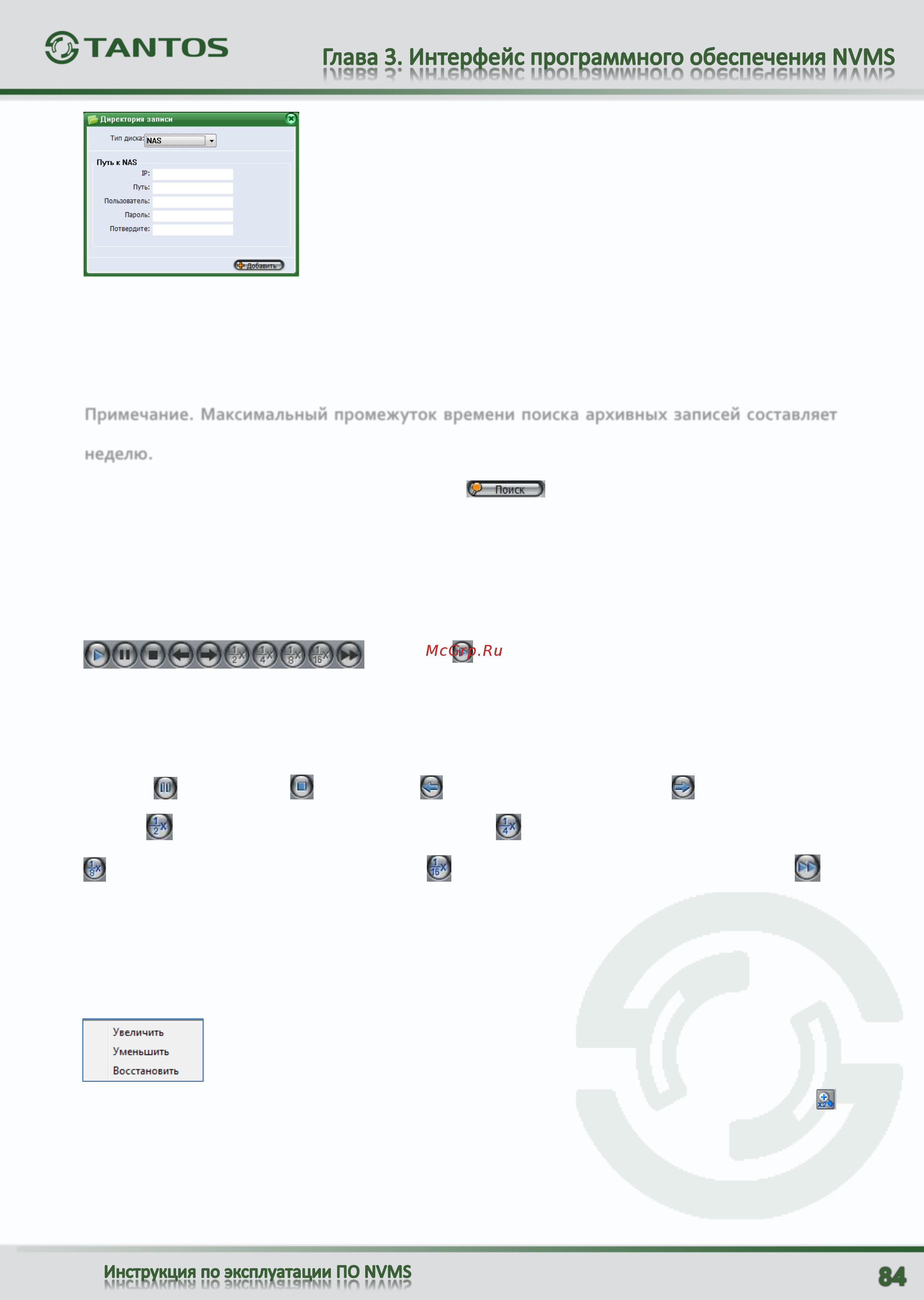 Tantos TSi-SDW211Z22 Инструкция по эксплуатации онлайн [85/89] 311626