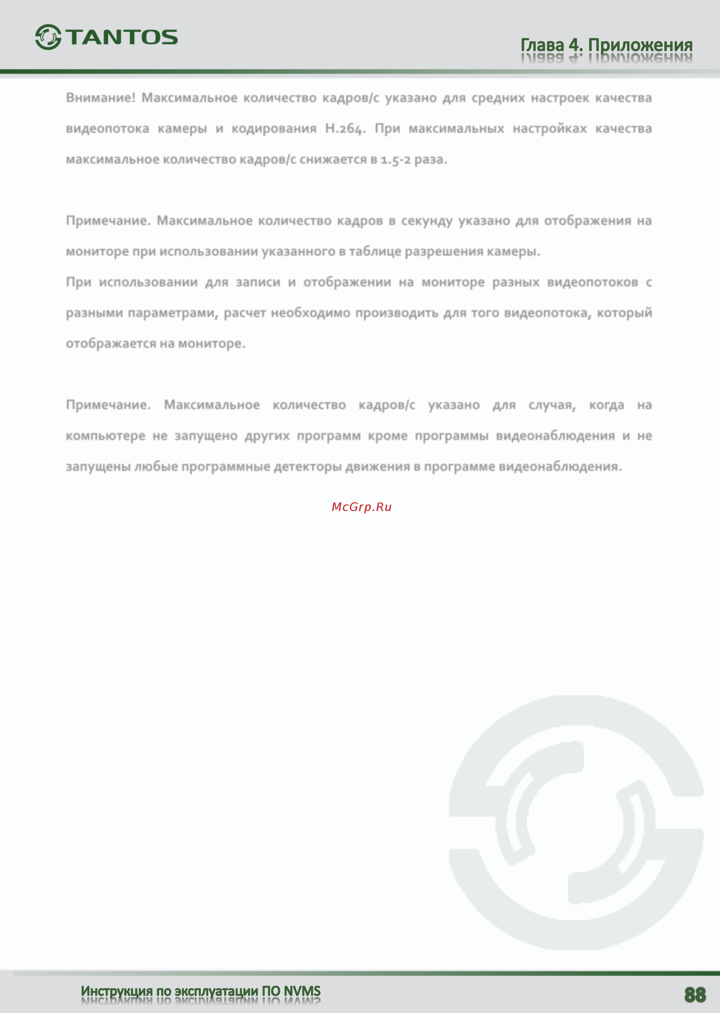 Tantos TSi-SDW211Z22 Инструкция по эксплуатации онлайн [89/89] 311626