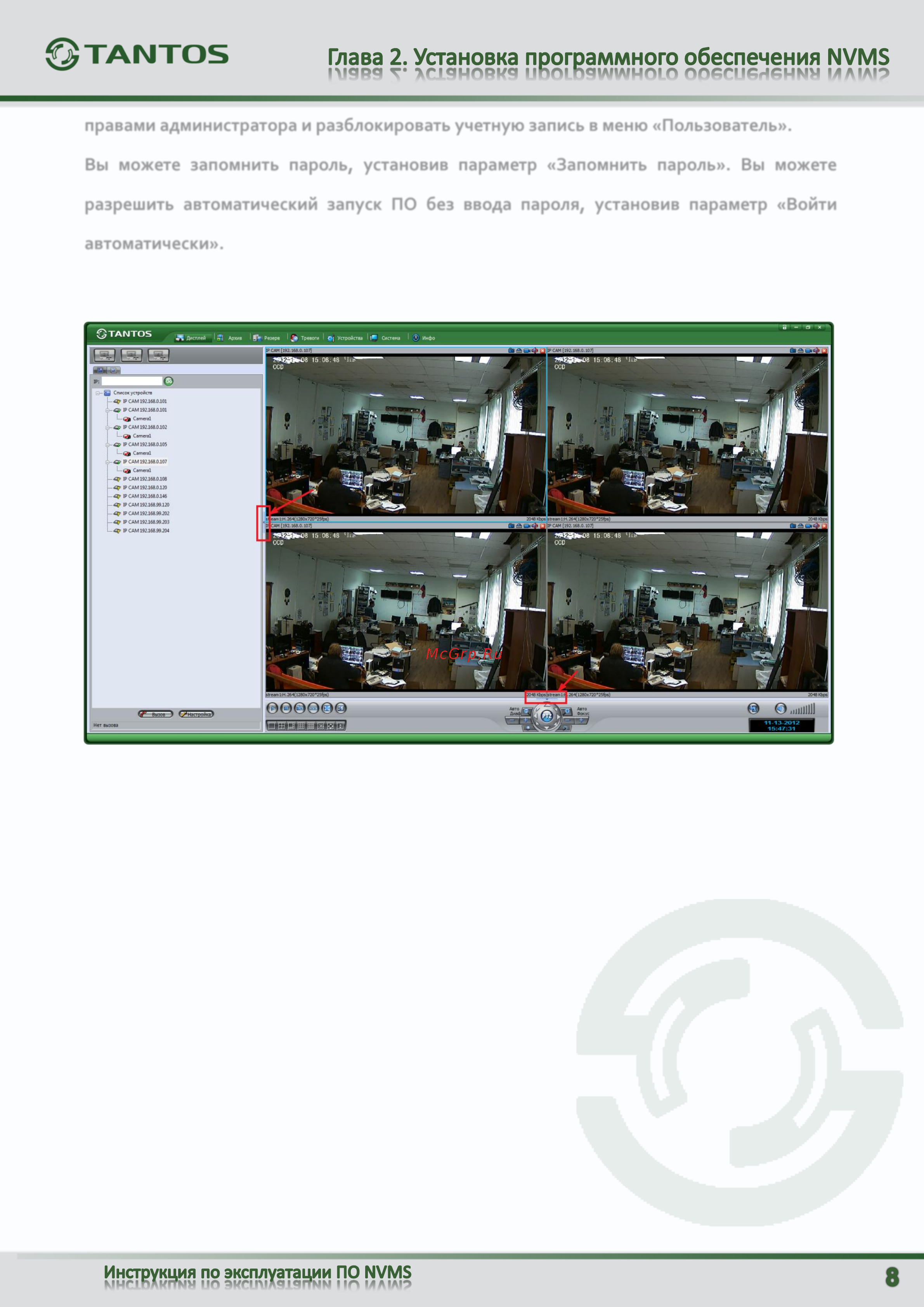 Tantos TSi-DV511V (3.3-12) Инструкция по эксплуатации онлайн [9/89] 311378