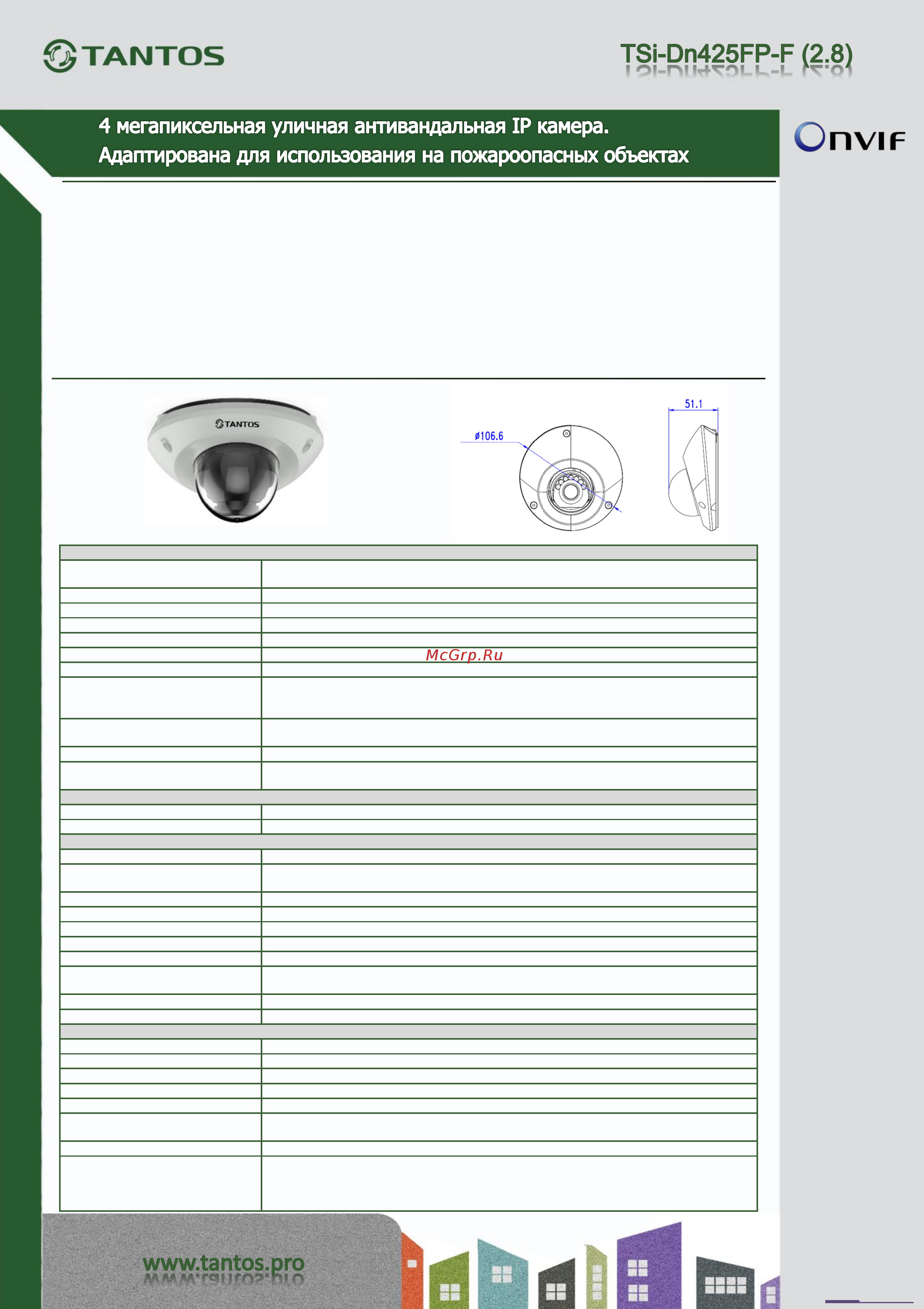 Tantos TSi-Dn425FP-F (2.8) Спецификация онлайн
