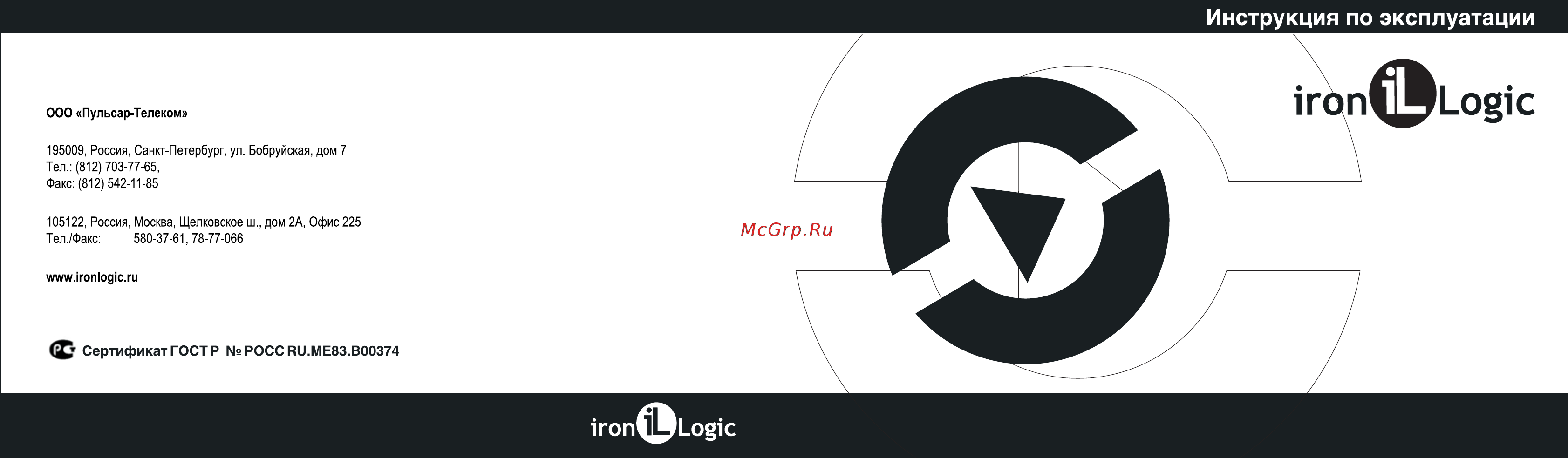 Iron Logic Z-5R Net Инструкция по эксплуатации онлайн