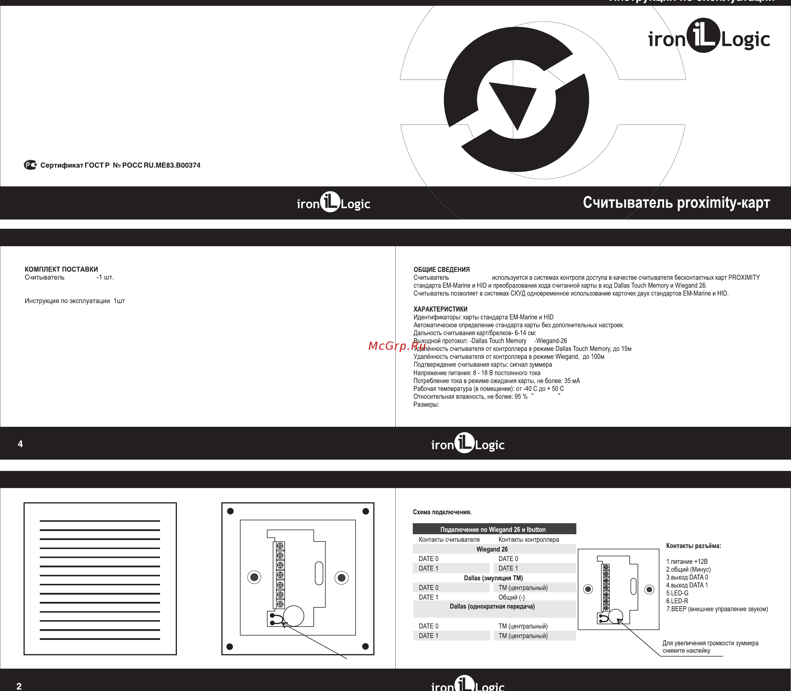 Iron Logic CP-Z Metal Инструкция по эксплуатации онлайн